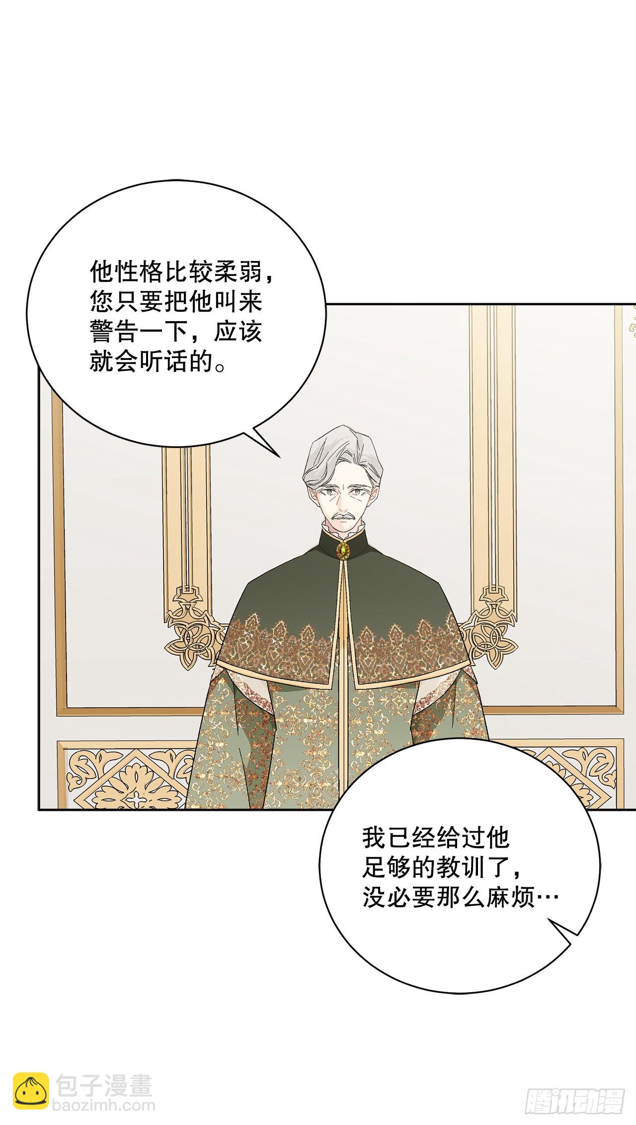 《异族侍女逆袭记》84.二皇子的危机 第36页
