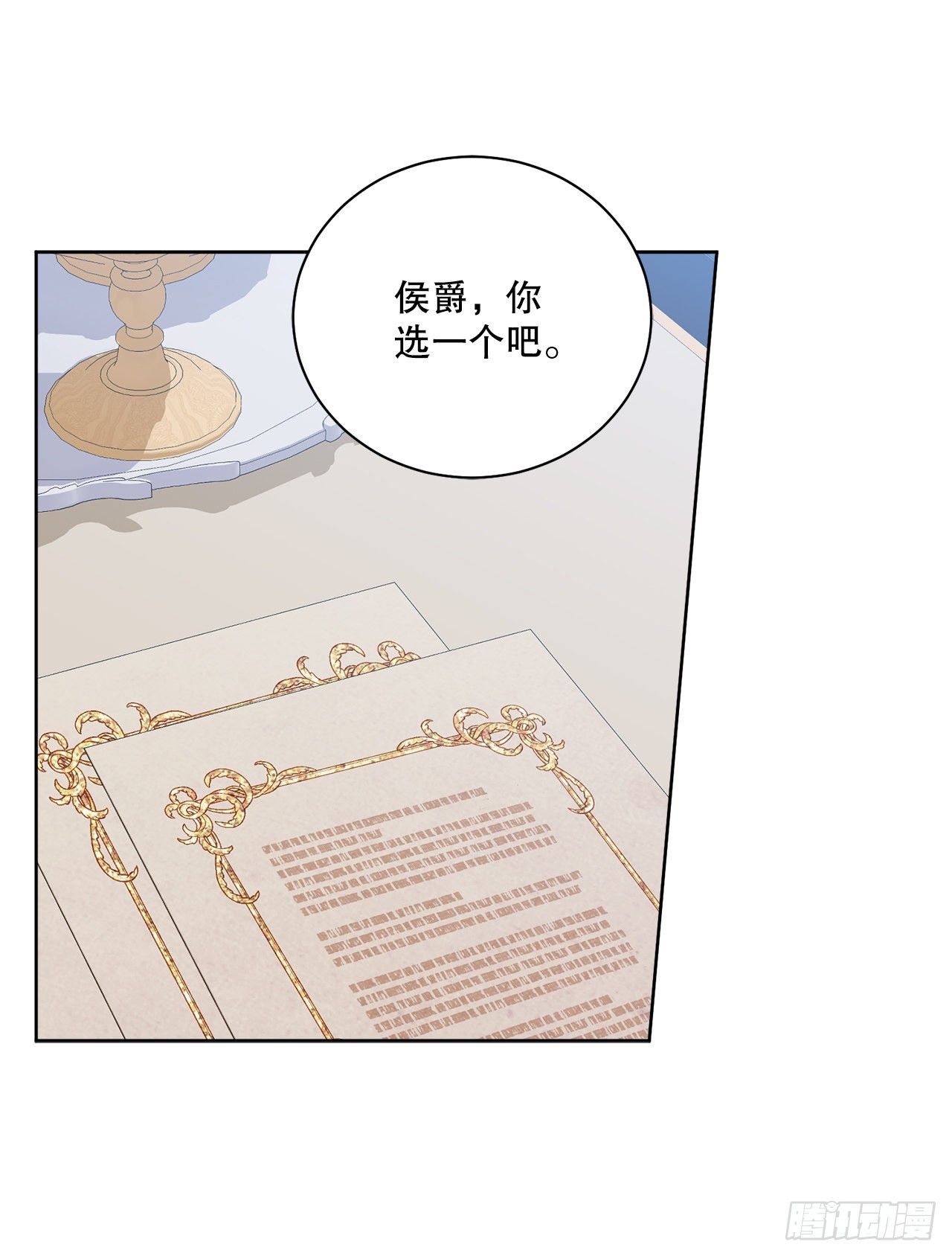 《异族侍女逆袭记》84.二皇子的危机 第37页