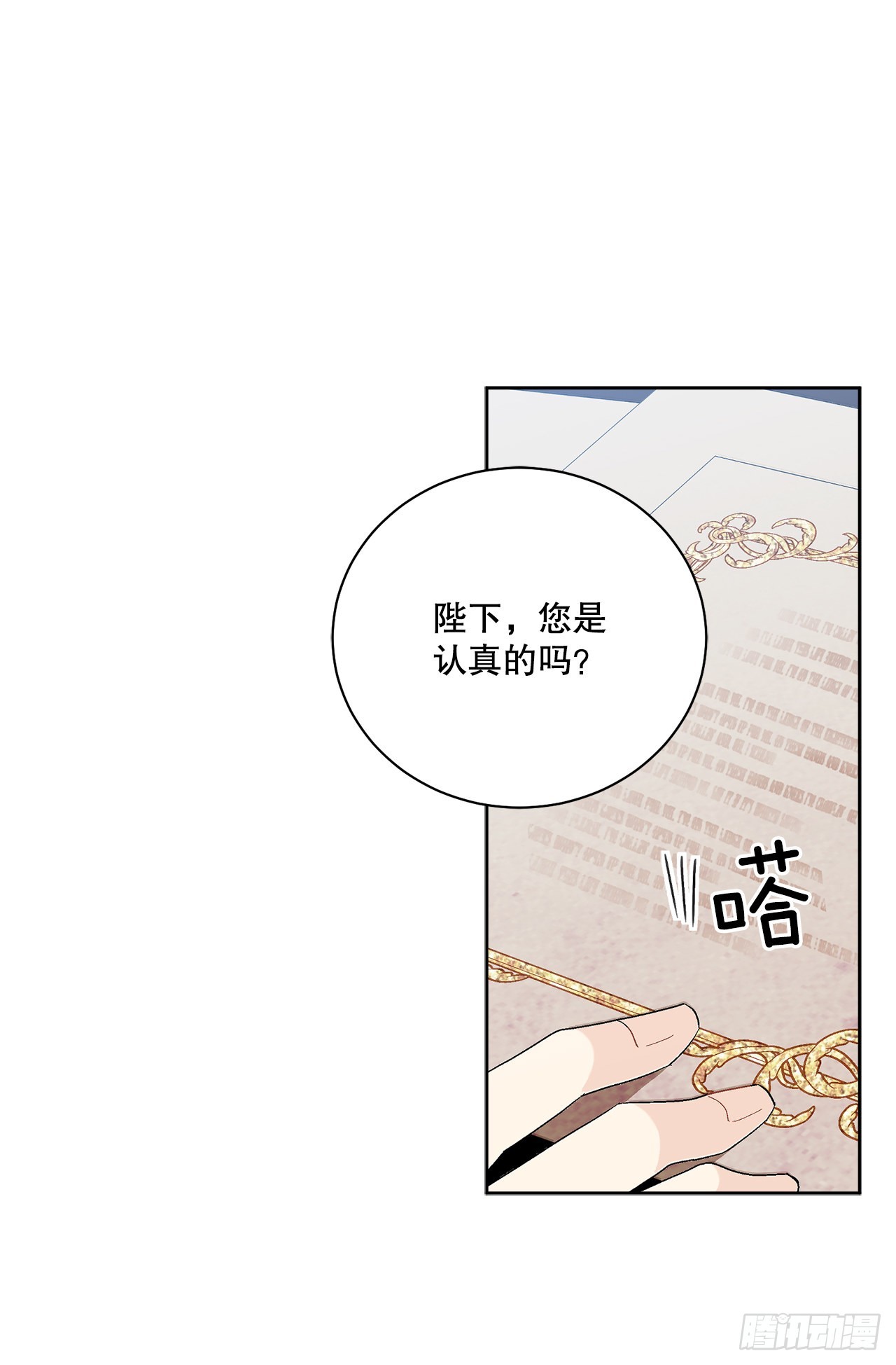 《异族侍女逆袭记》84.二皇子的危机 第39页