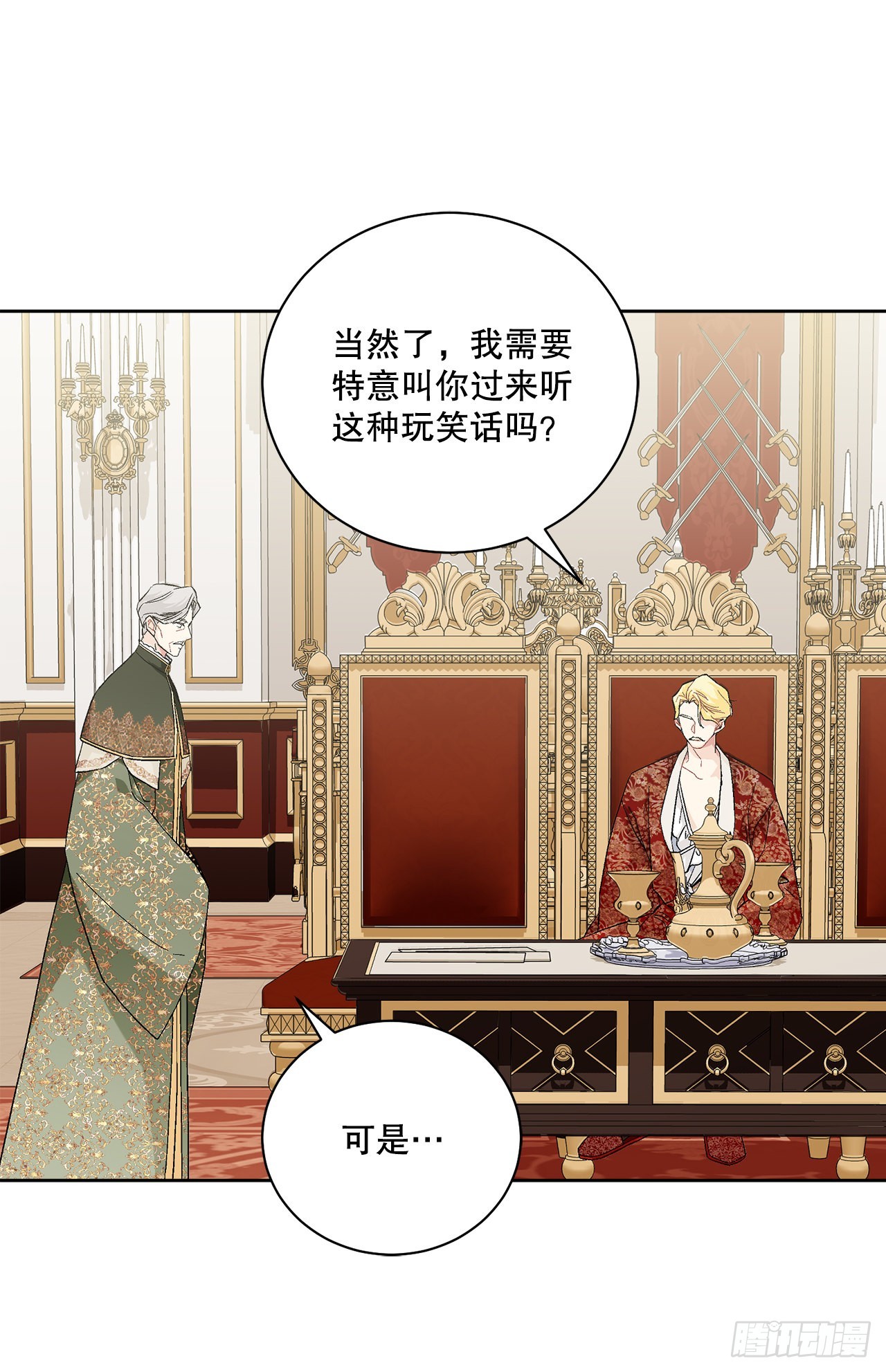 《异族侍女逆袭记》84.二皇子的危机 第40页