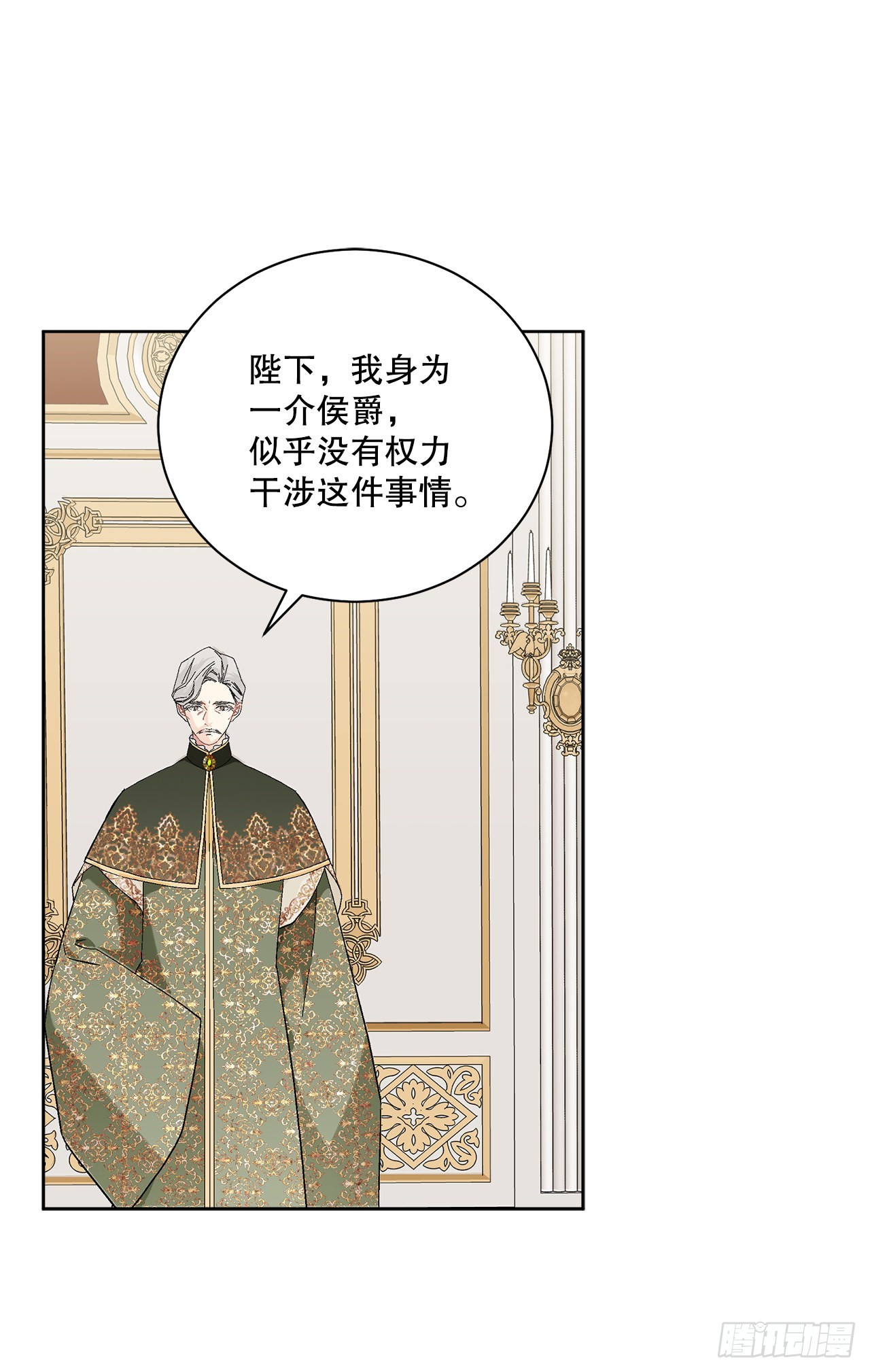 《异族侍女逆袭记》84.二皇子的危机 第41页