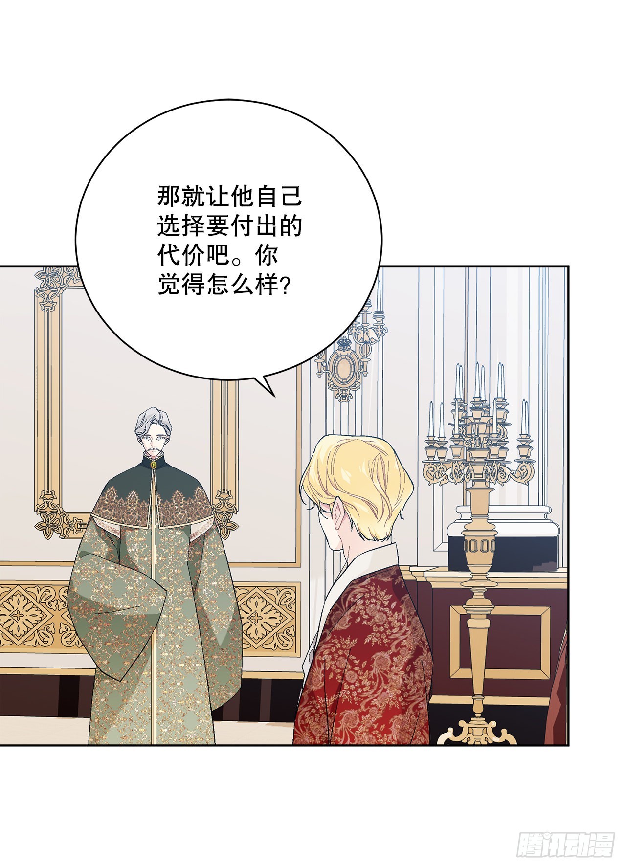 《异族侍女逆袭记》84.二皇子的危机 第43页