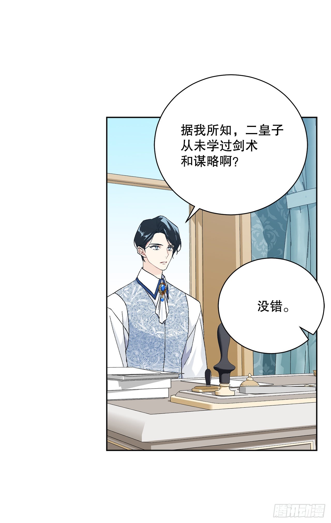 《异族侍女逆袭记》84.二皇子的危机 第47页