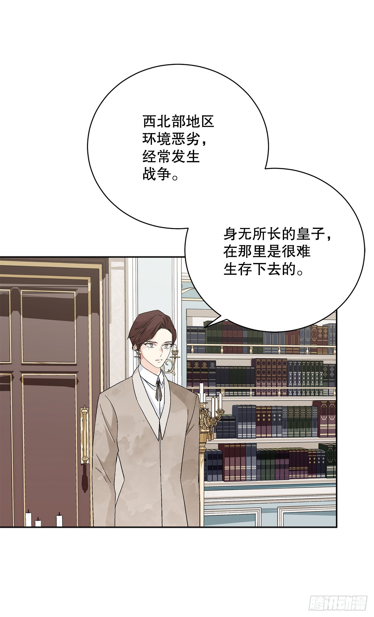 《异族侍女逆袭记》84.二皇子的危机 第48页