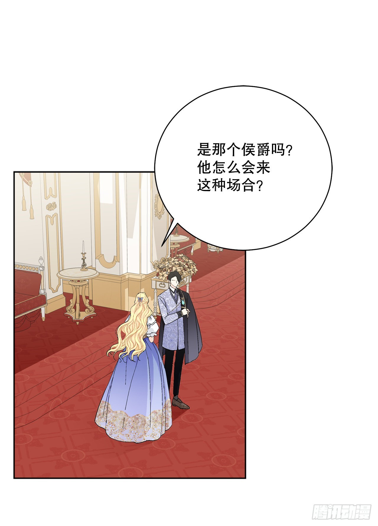 《异族侍女逆袭记》86.新后宫 第12页