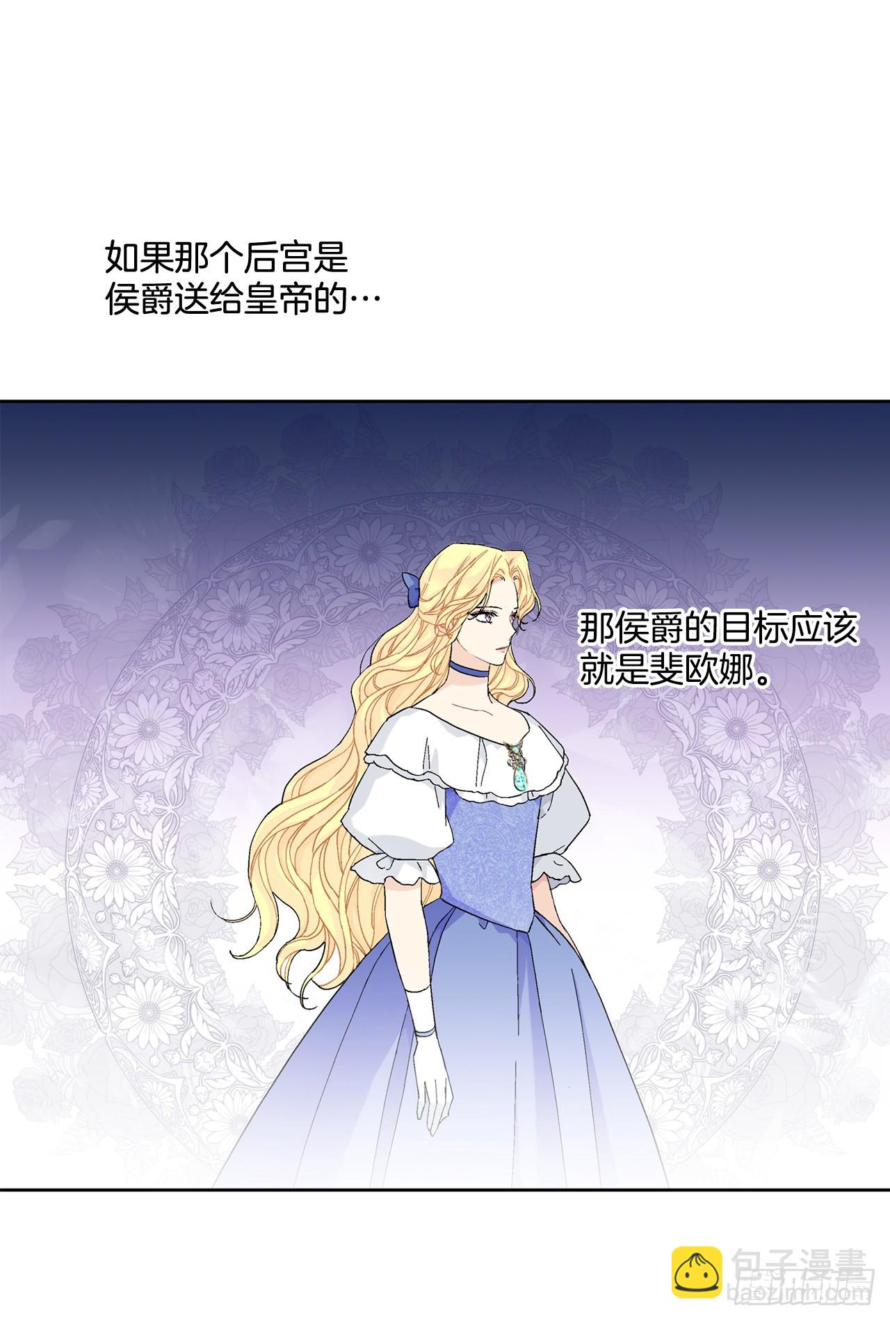 《异族侍女逆袭记》86.新后宫 第15页