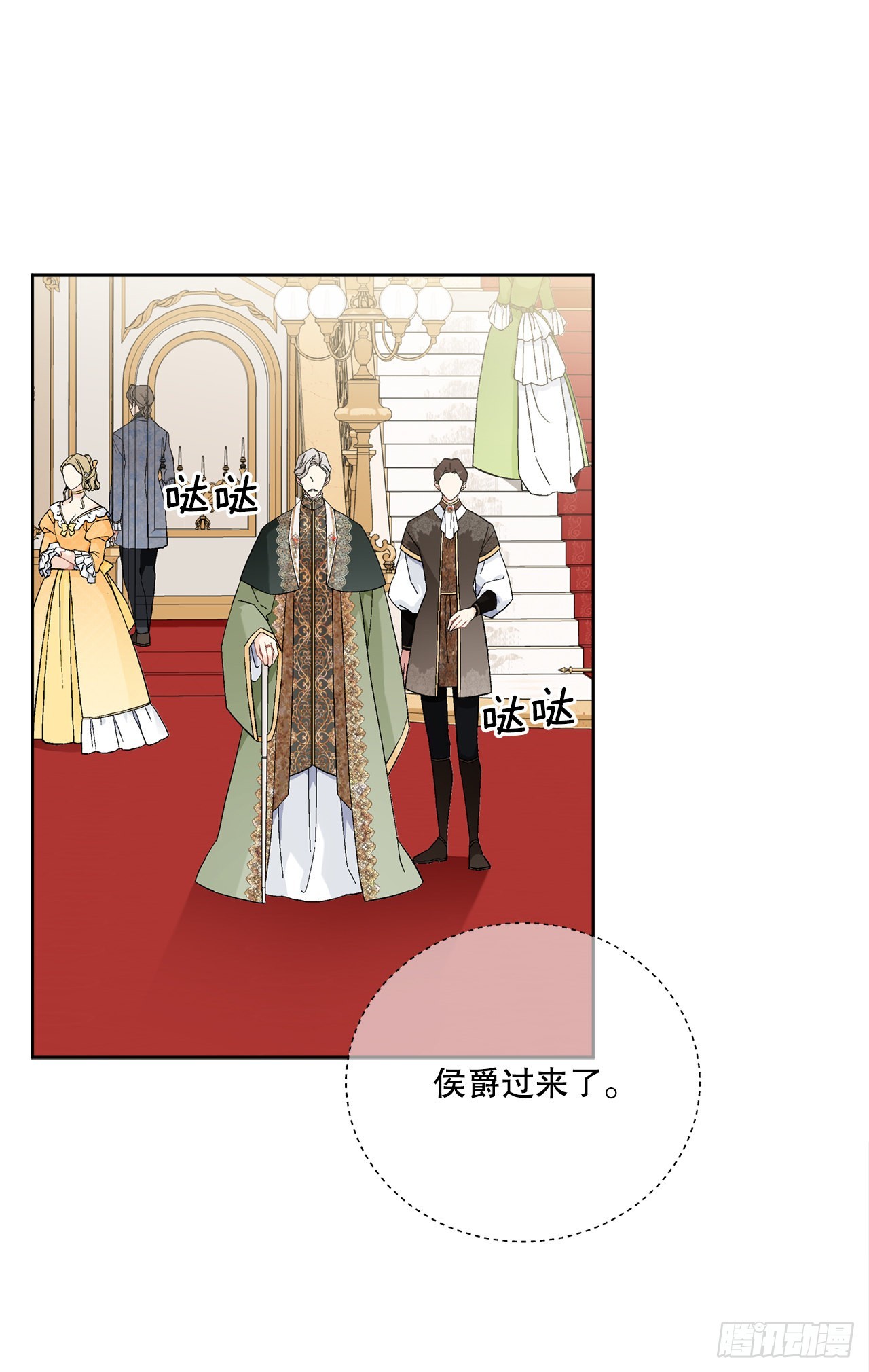 《异族侍女逆袭记》86.新后宫 第18页