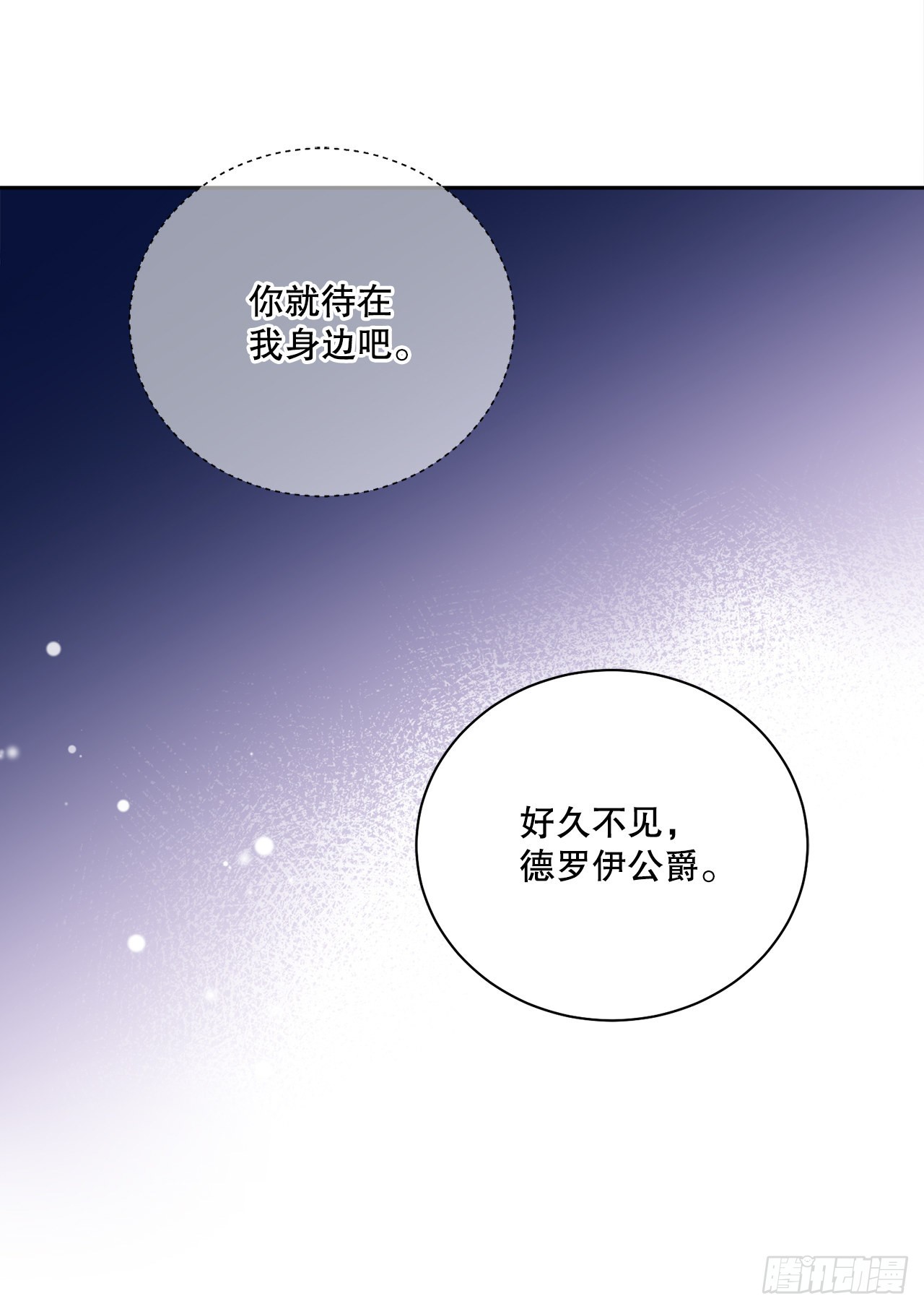 《异族侍女逆袭记》86.新后宫 第19页