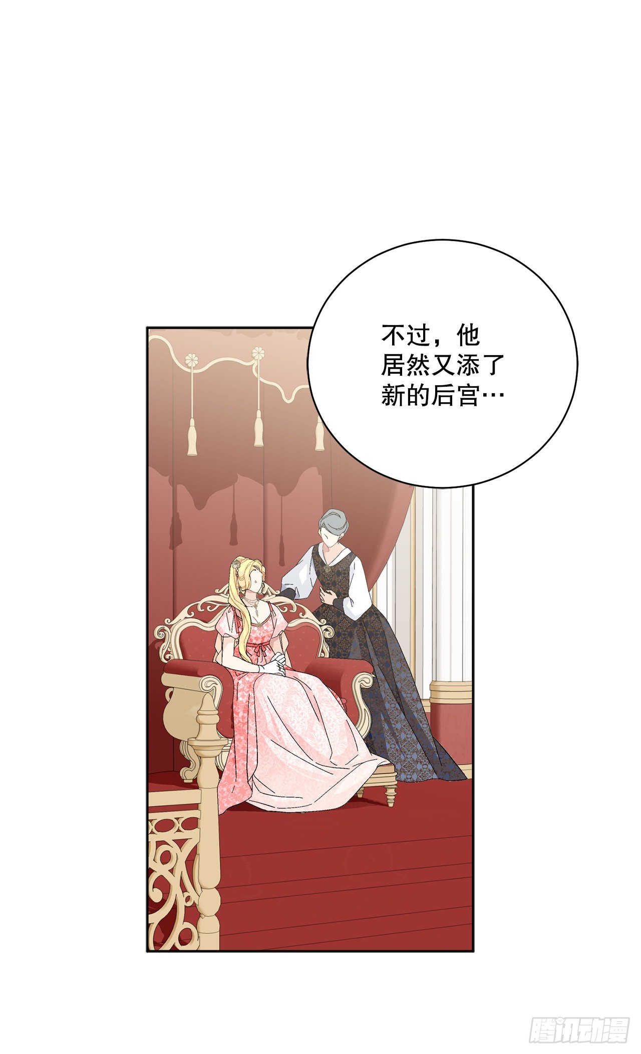 《异族侍女逆袭记》86.新后宫 第1页
