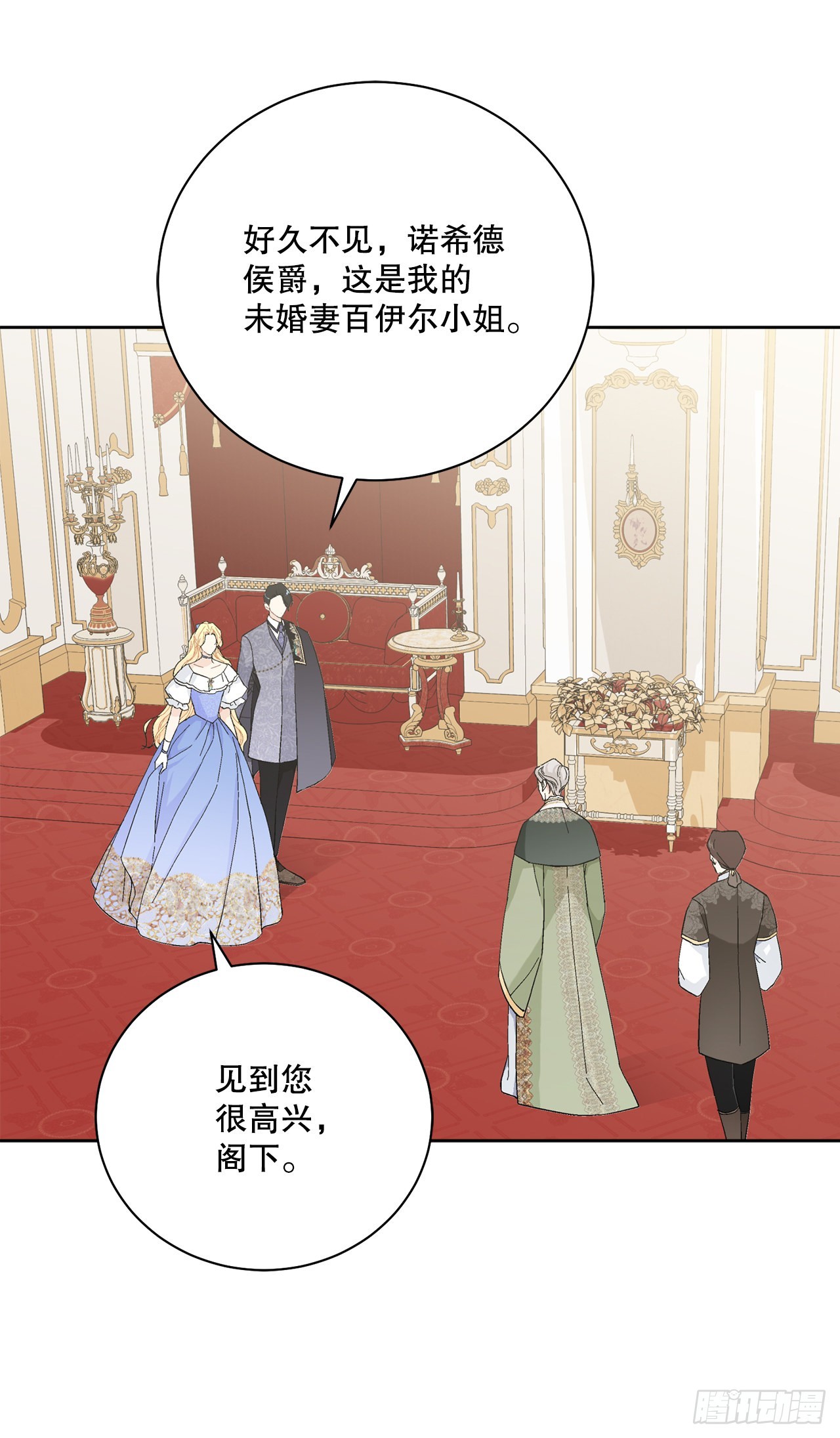 《异族侍女逆袭记》86.新后宫 第20页