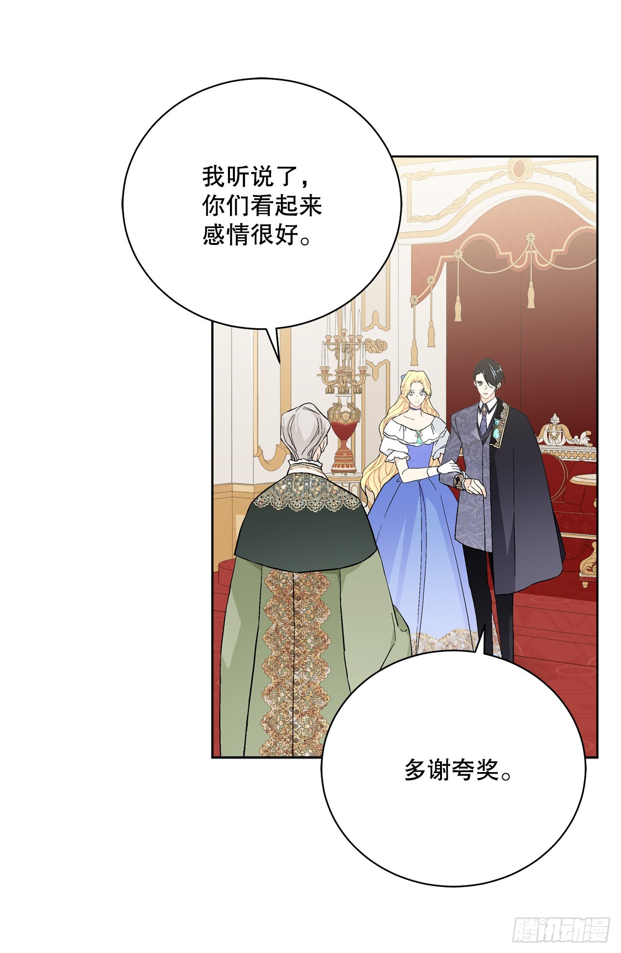 《异族侍女逆袭记》86.新后宫 第21页