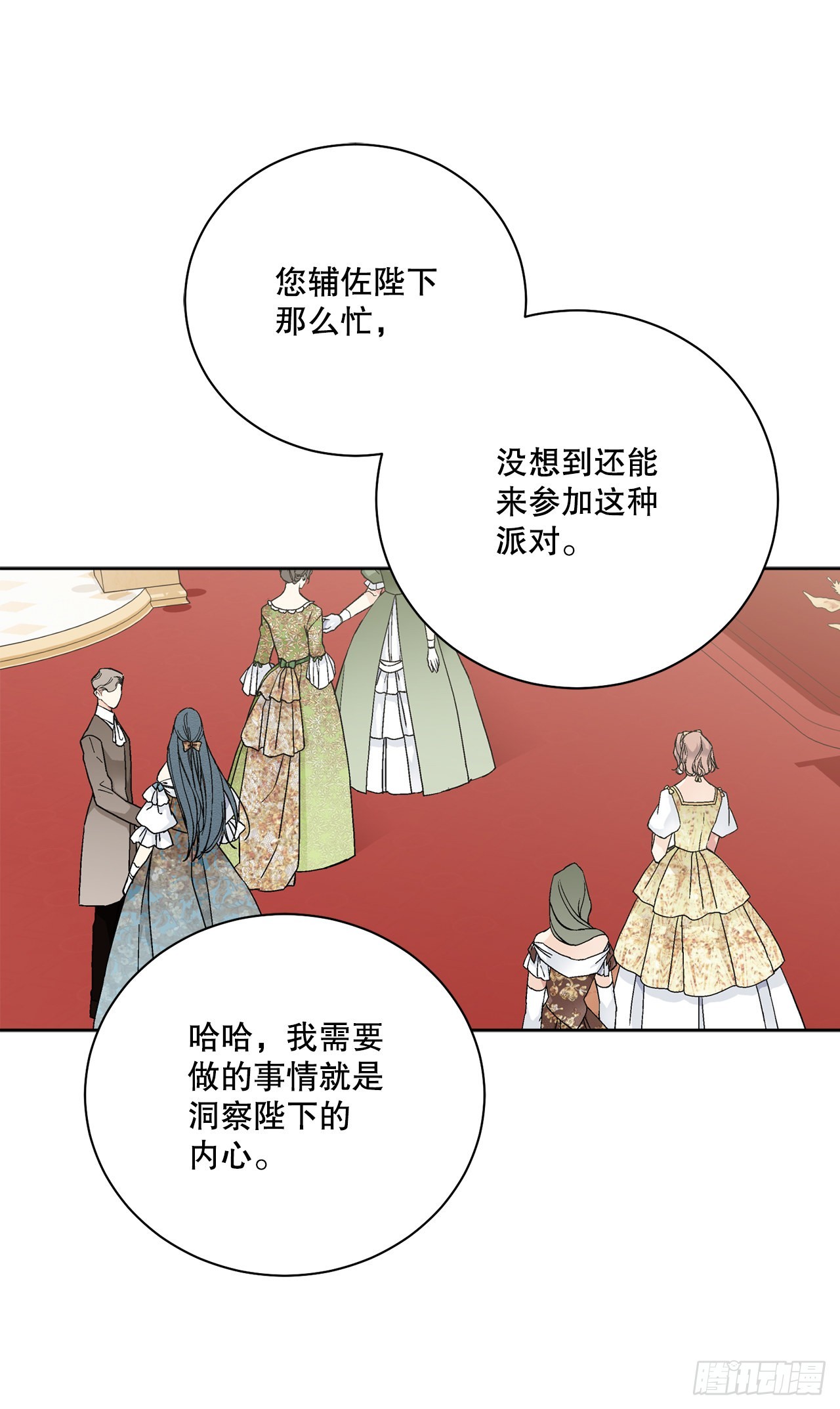 《异族侍女逆袭记》86.新后宫 第22页