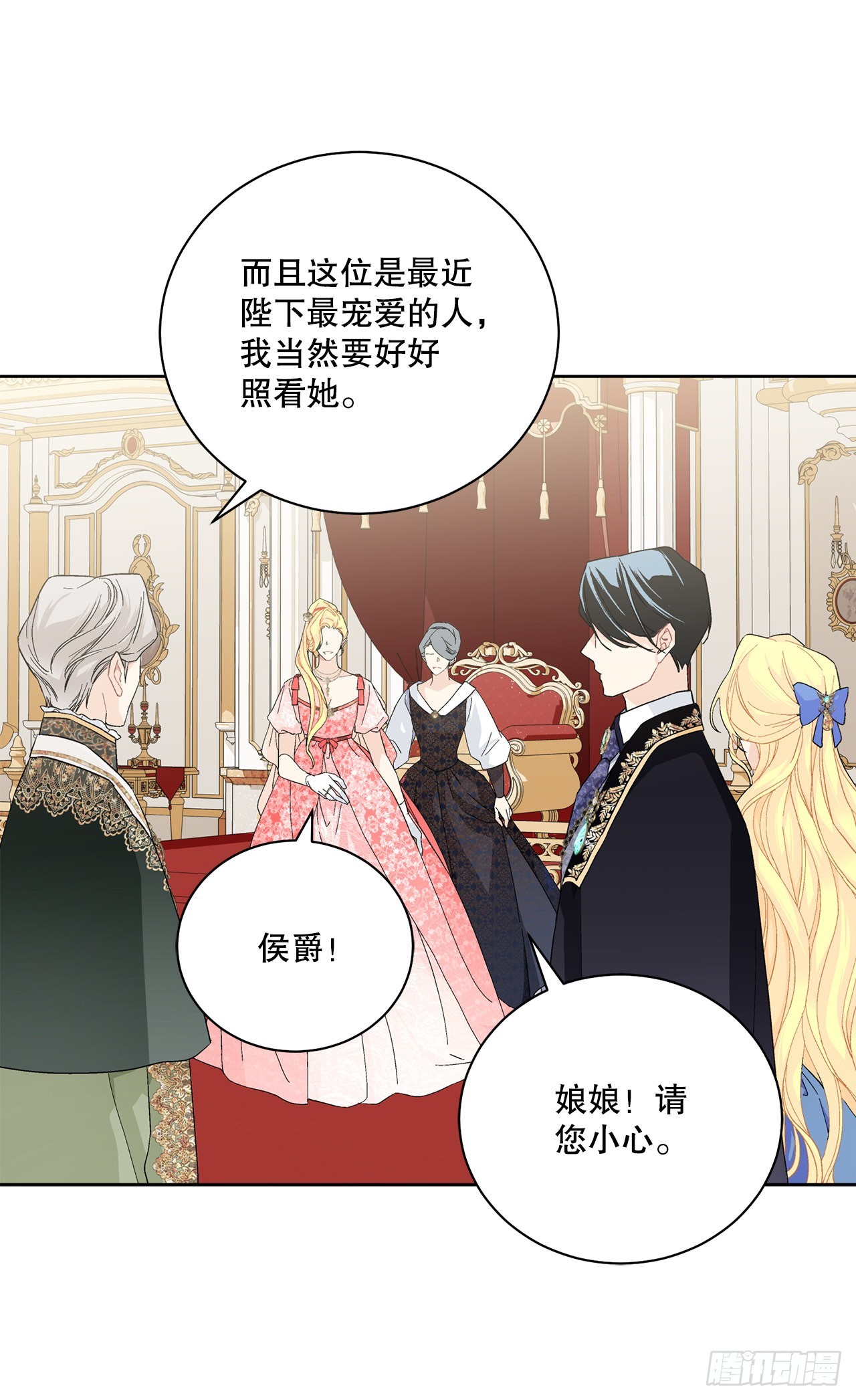 《异族侍女逆袭记》86.新后宫 第23页