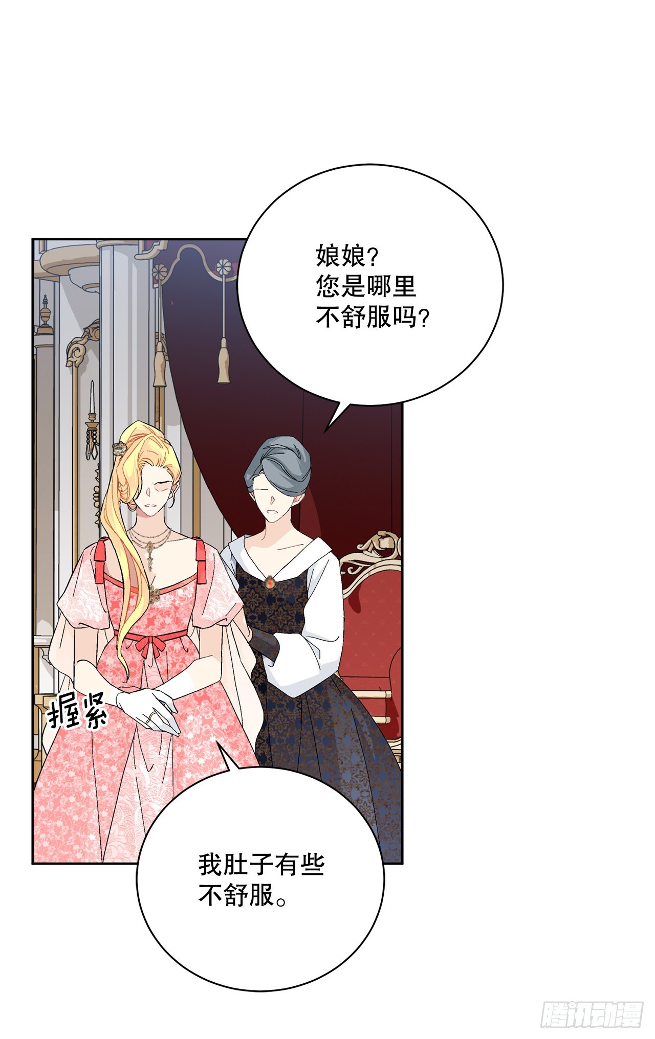 《异族侍女逆袭记》86.新后宫 第26页