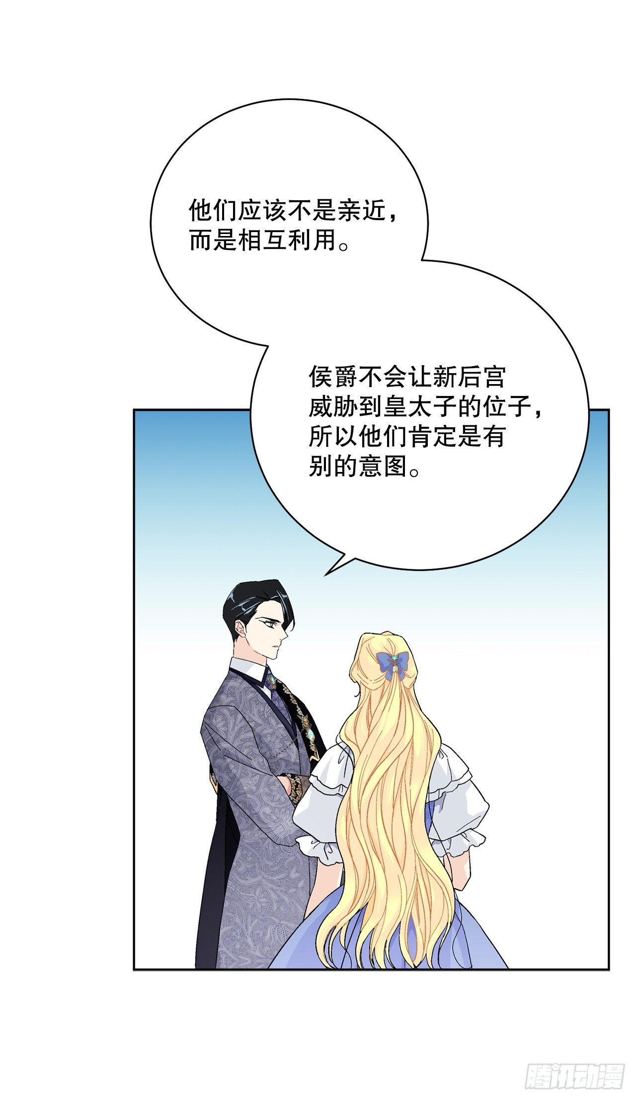 《异族侍女逆袭记》86.新后宫 第31页