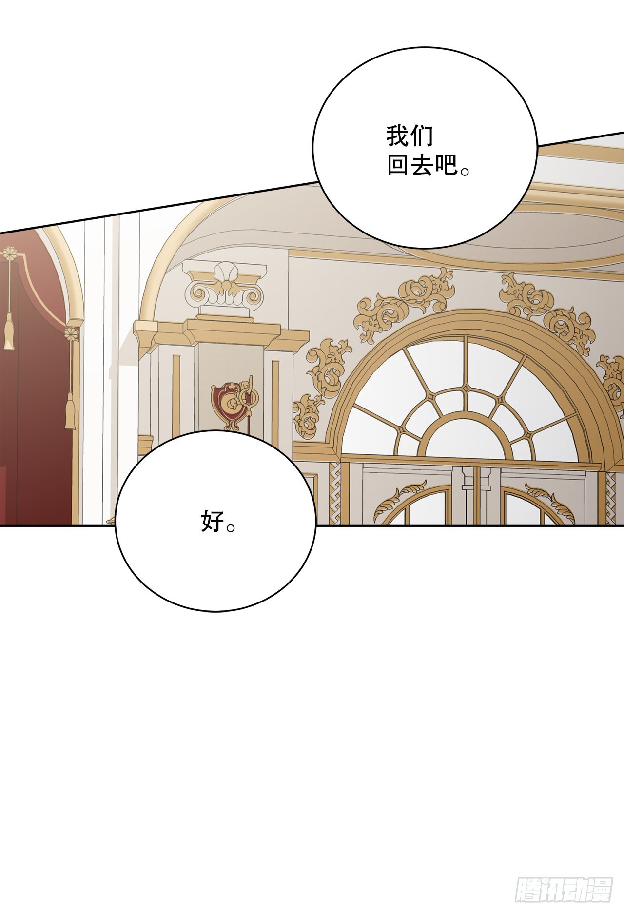 《异族侍女逆袭记》86.新后宫 第36页