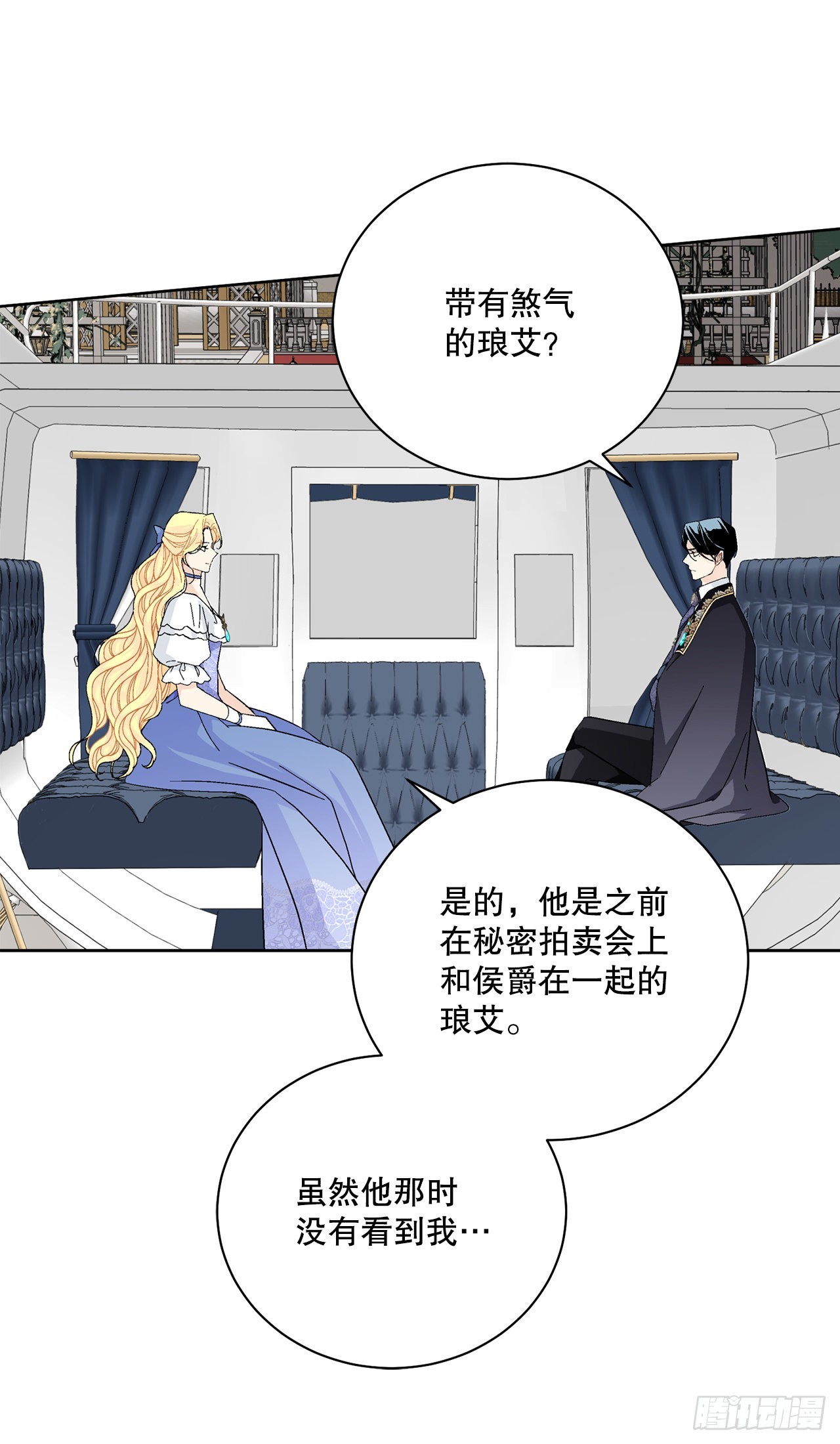 《异族侍女逆袭记》86.新后宫 第48页