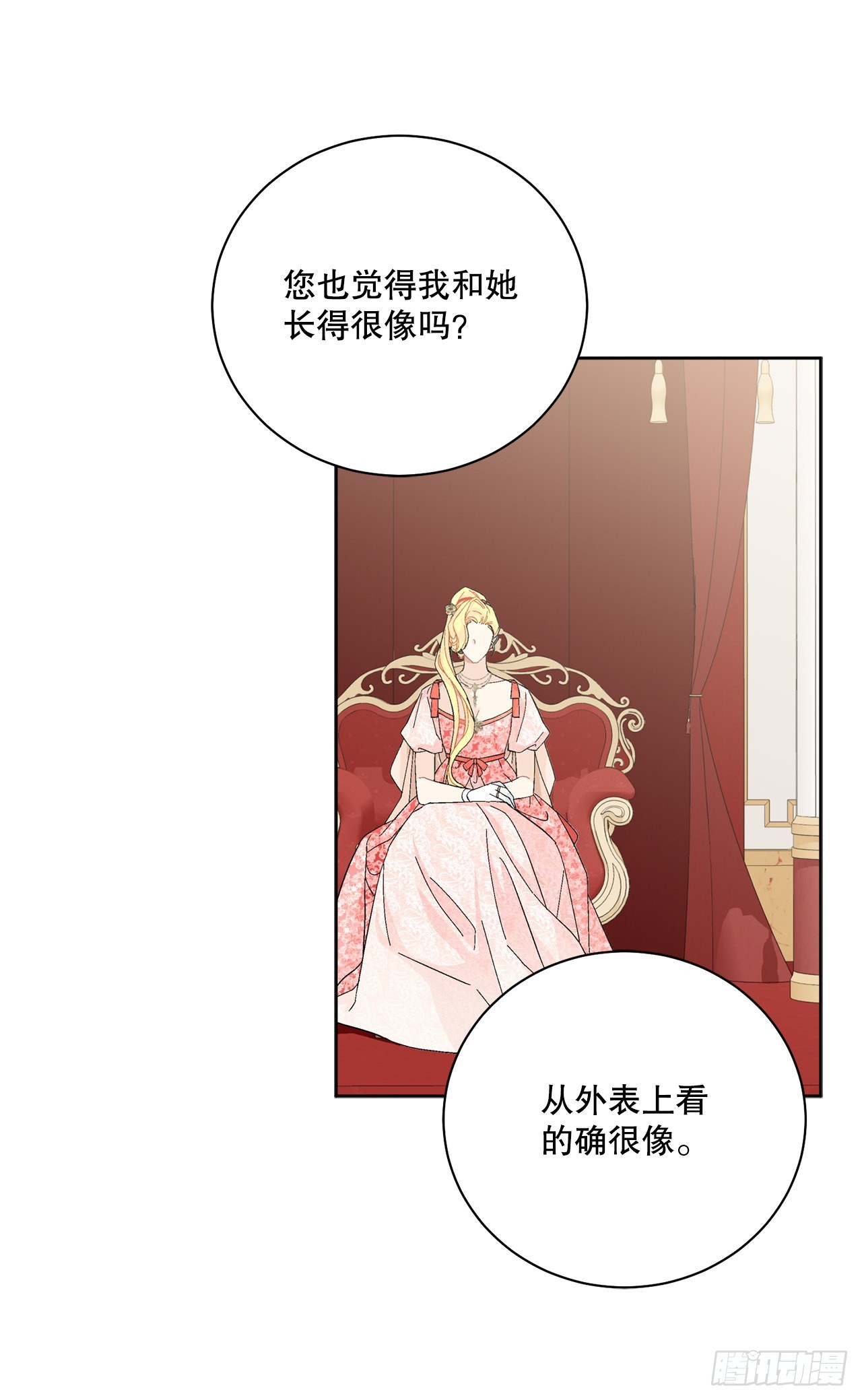 《异族侍女逆袭记》86.新后宫 第9页