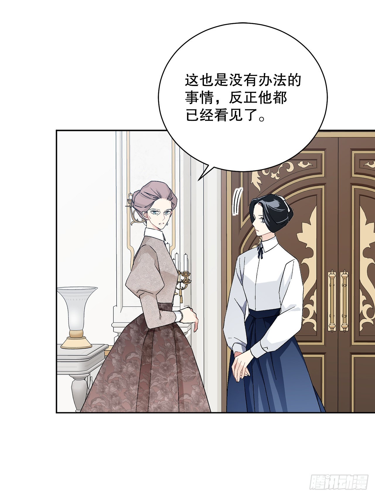 《异族侍女逆袭记》83.提出疑问 第10页