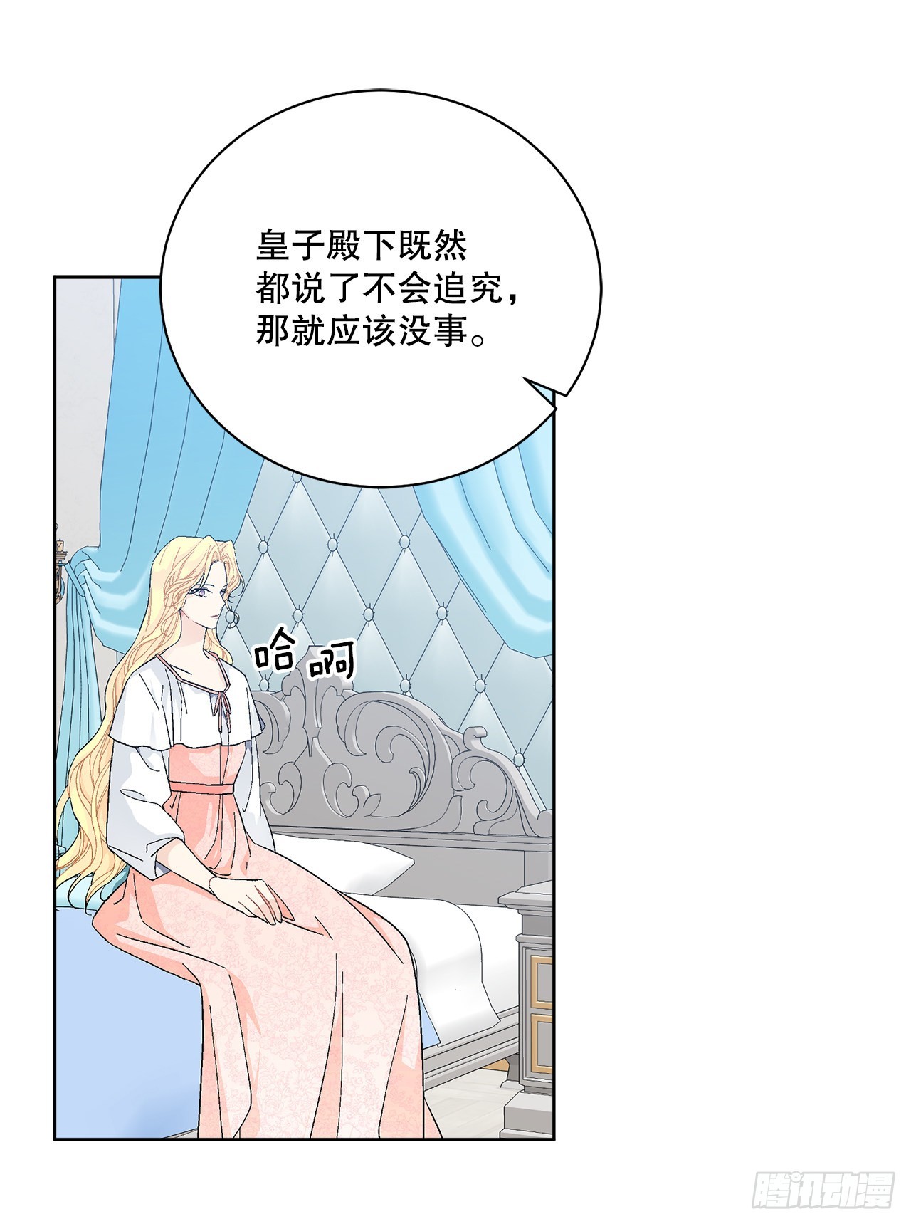 《异族侍女逆袭记》83.提出疑问 第11页