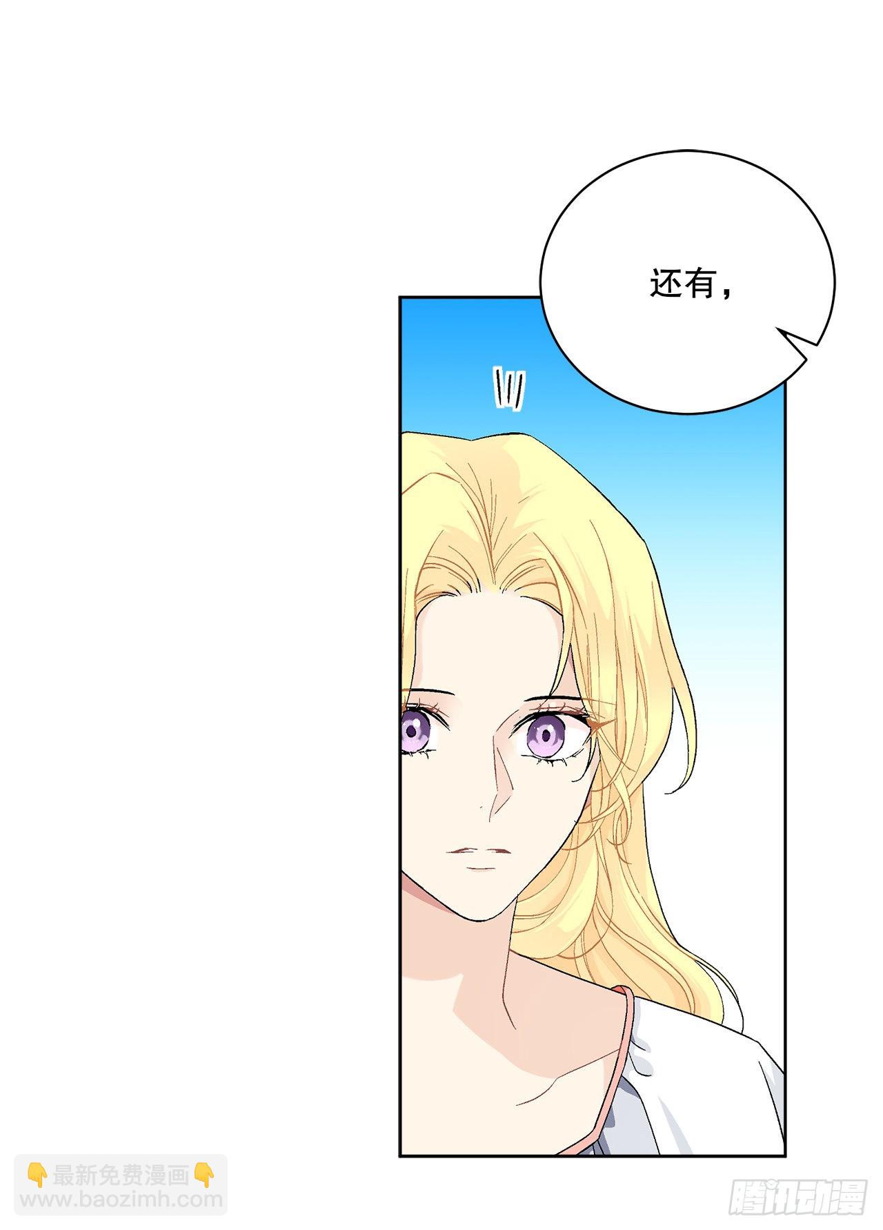 《异族侍女逆袭记》83.提出疑问 第12页