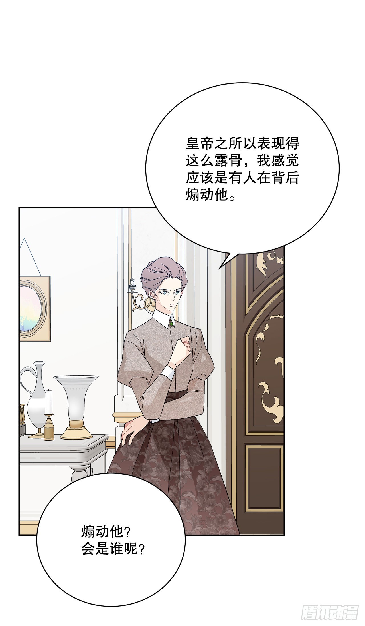 《异族侍女逆袭记》83.提出疑问 第13页
