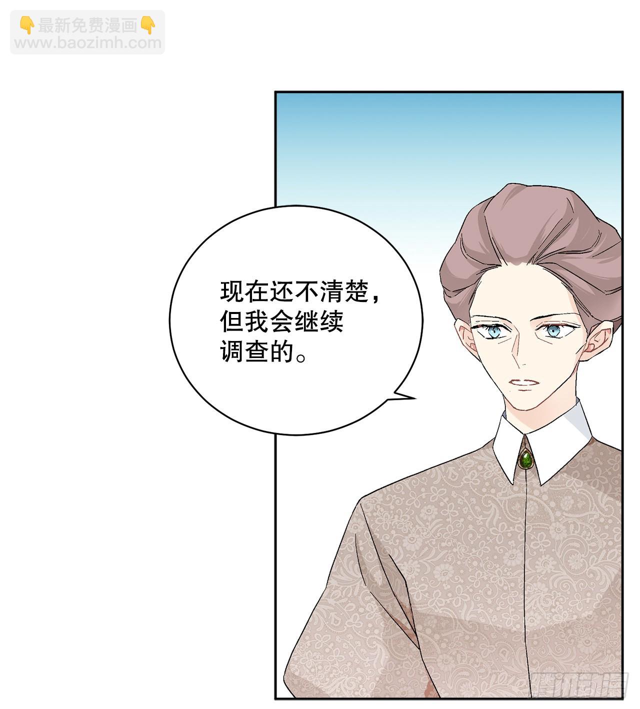 《异族侍女逆袭记》83.提出疑问 第14页