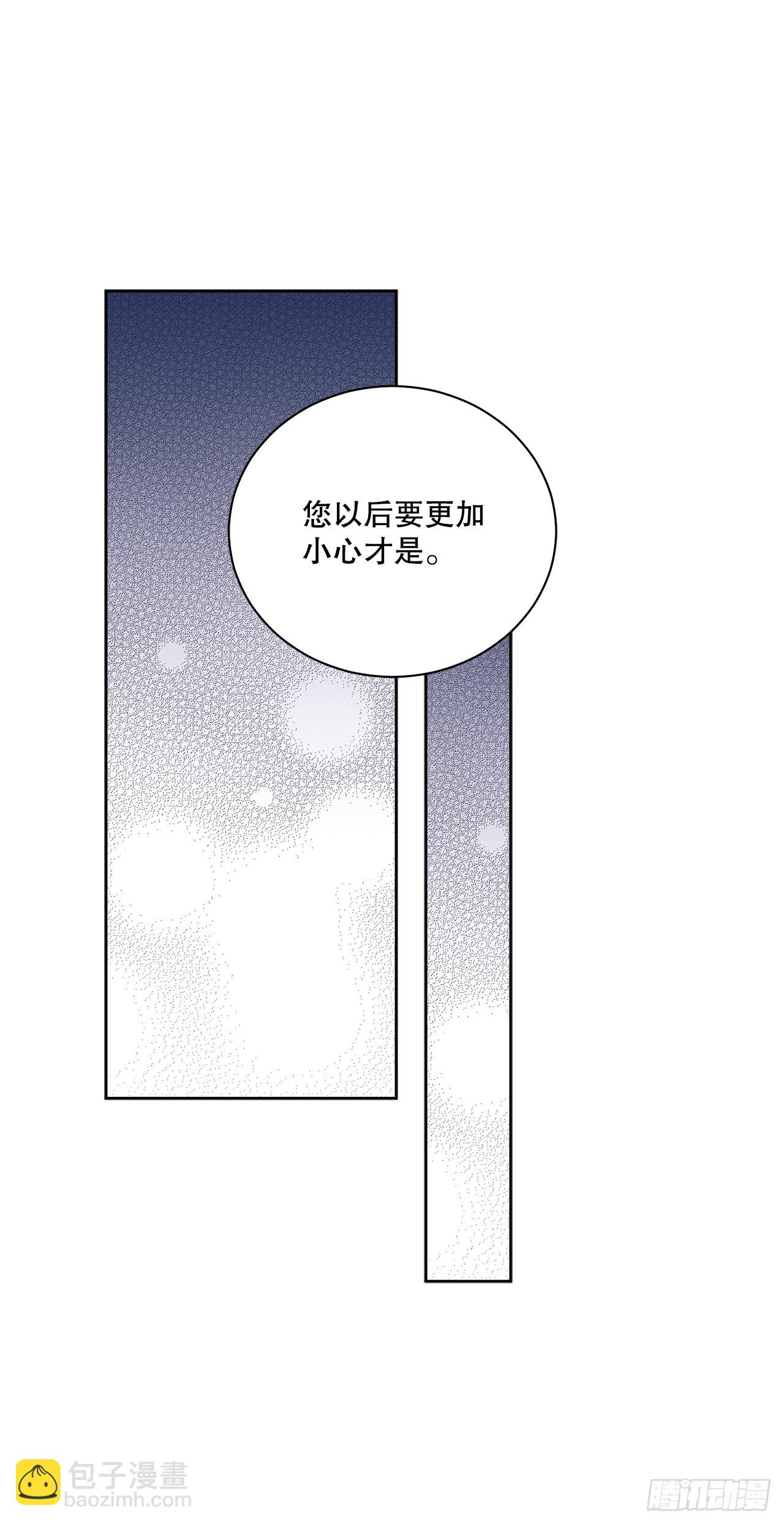 《异族侍女逆袭记》83.提出疑问 第15页