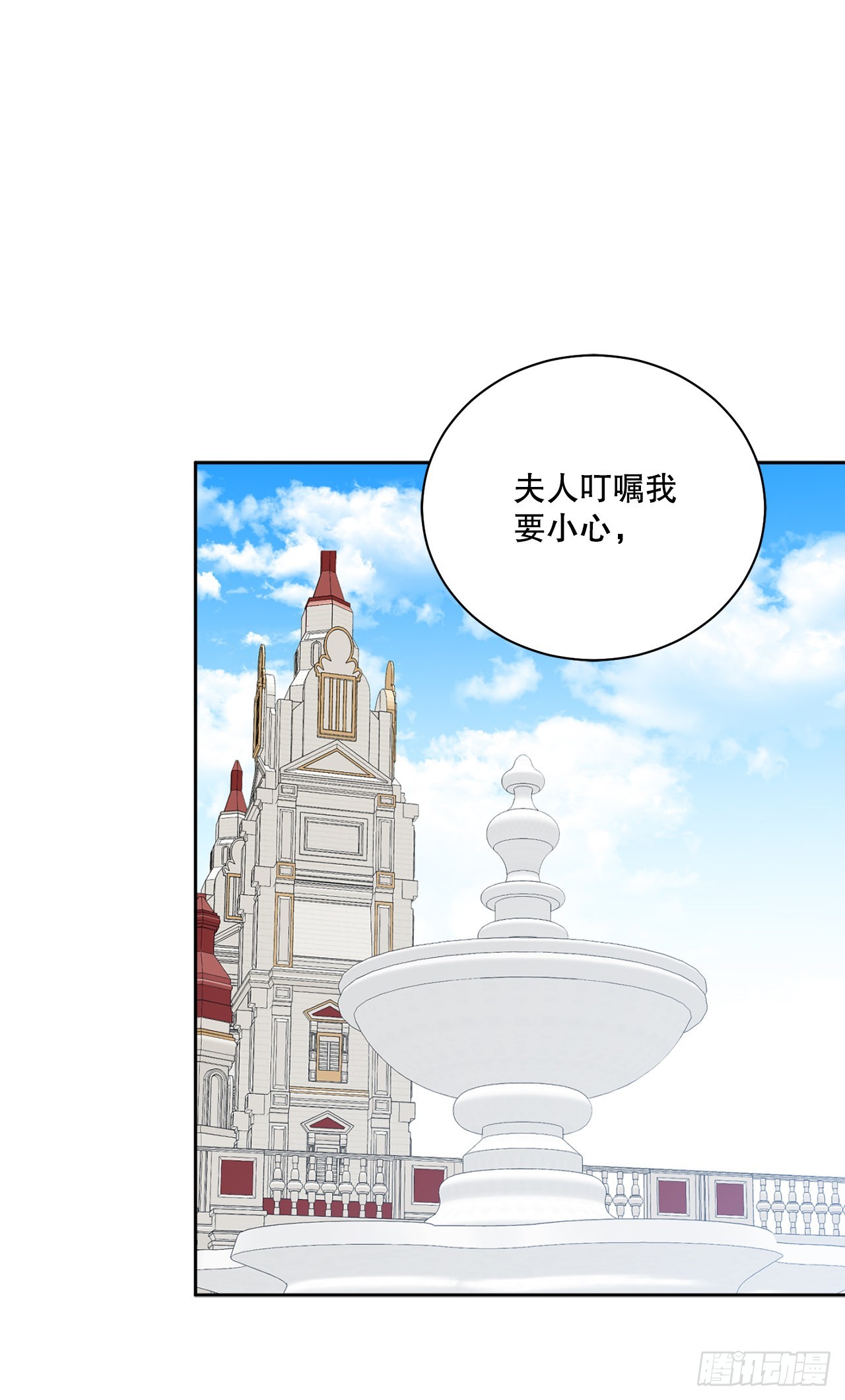 《异族侍女逆袭记》83.提出疑问 第16页