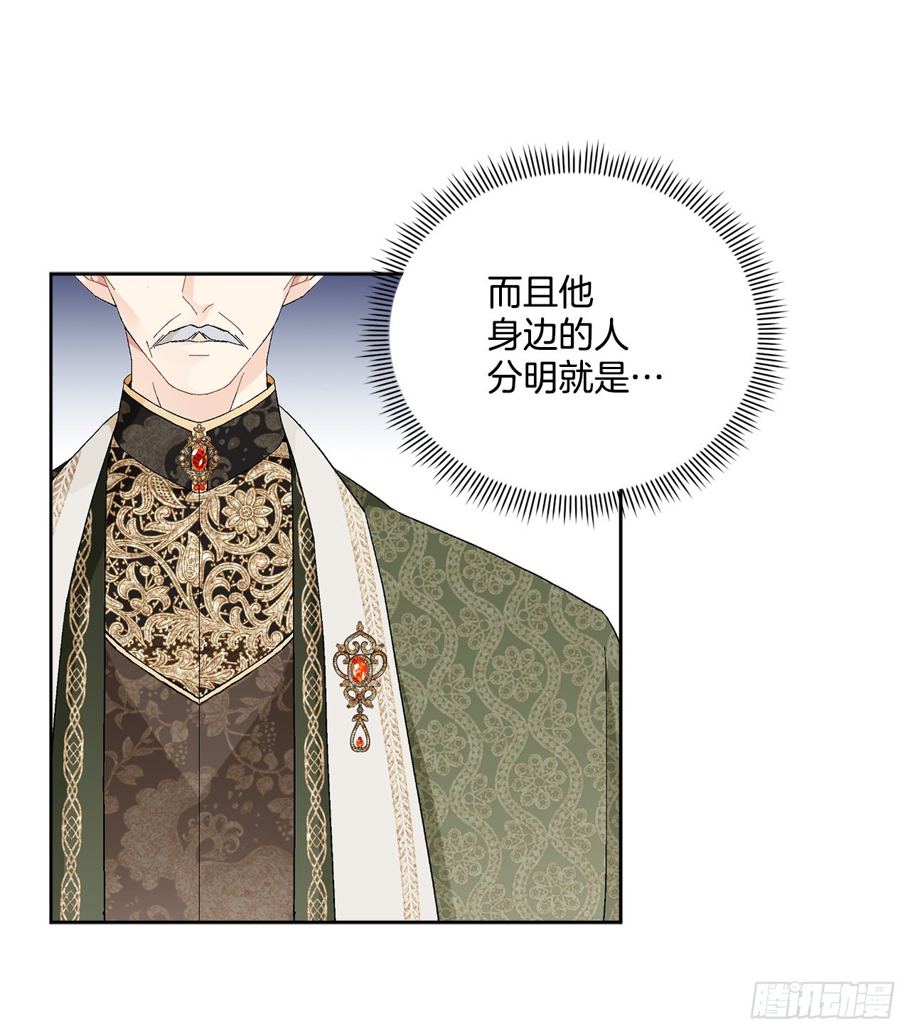 《异族侍女逆袭记》83.提出疑问 第19页