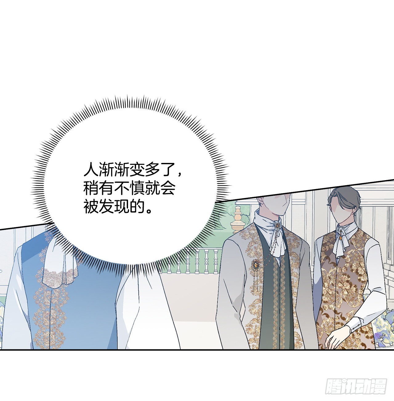 《异族侍女逆袭记》83.提出疑问 第21页