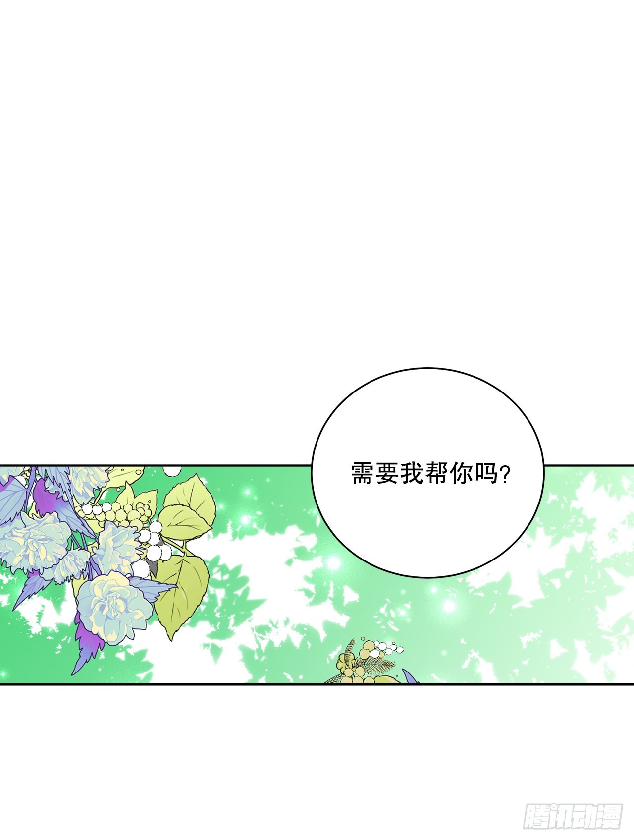 《异族侍女逆袭记》83.提出疑问 第25页