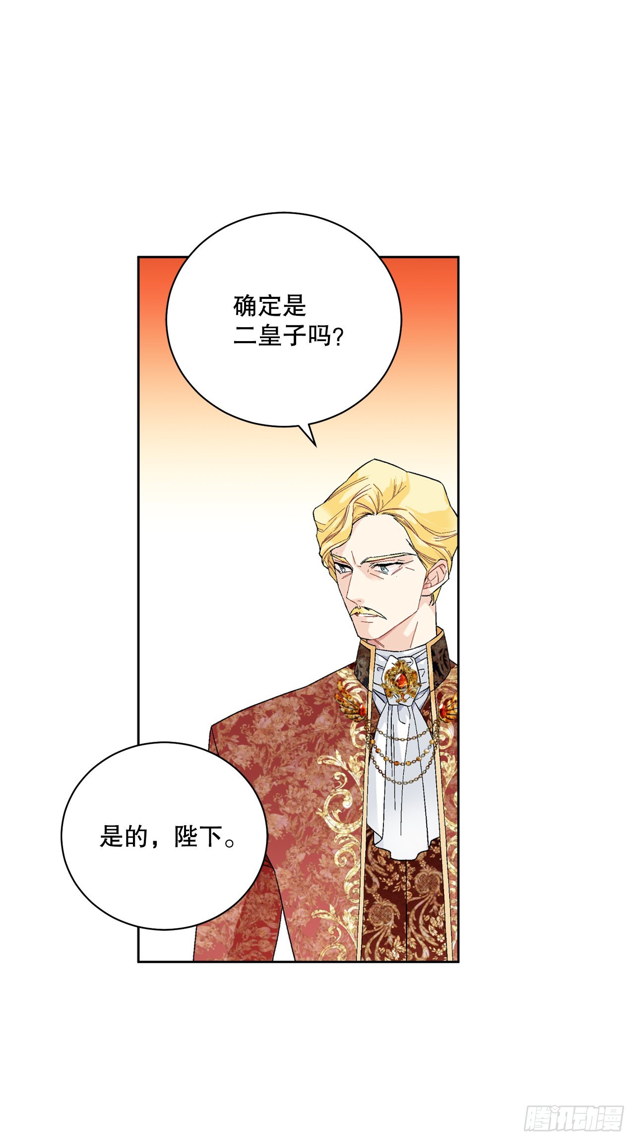 《异族侍女逆袭记》83.提出疑问 第36页