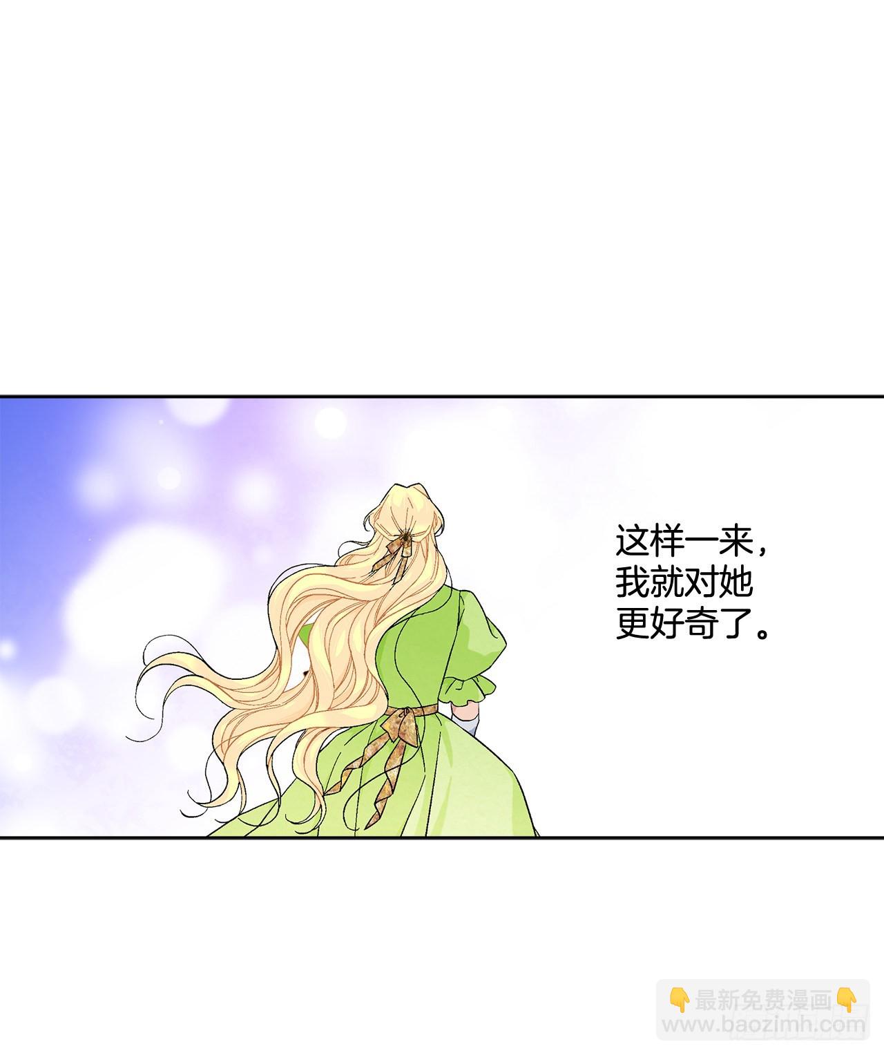《异族侍女逆袭记》83.提出疑问 第38页