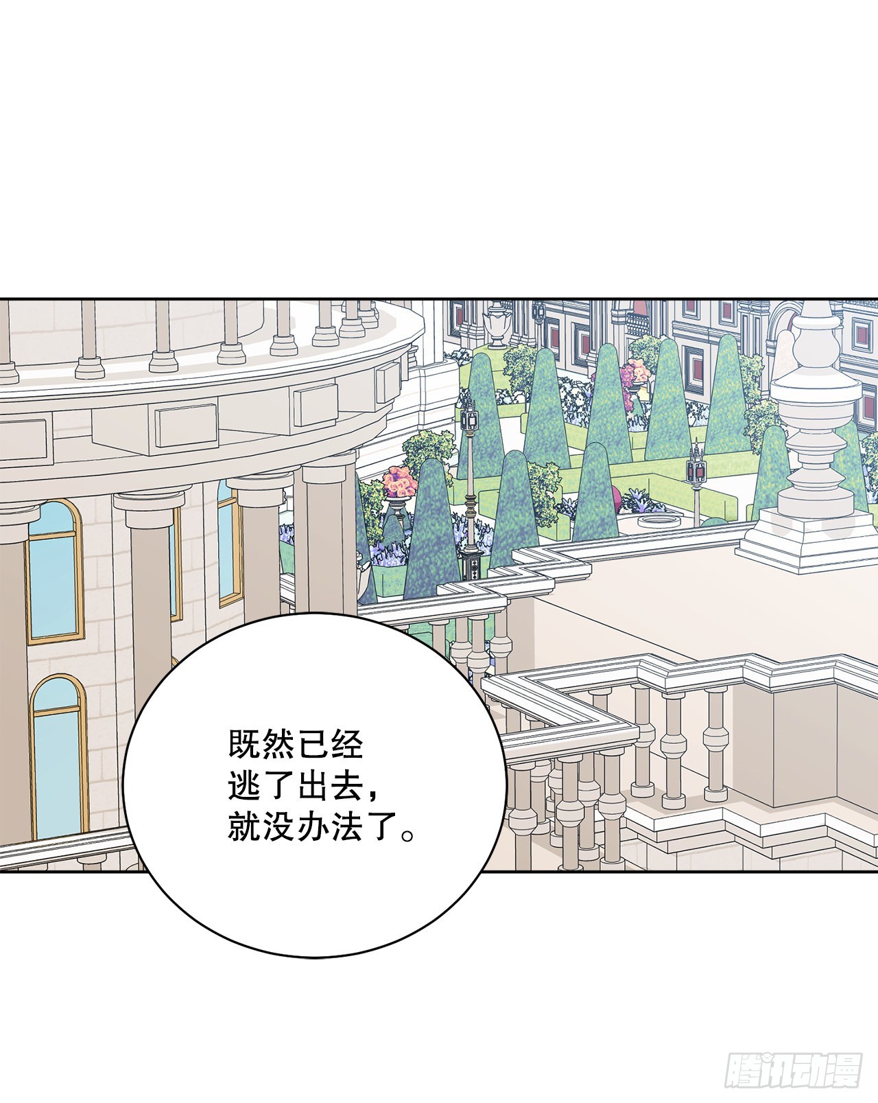 《异族侍女逆袭记》83.提出疑问 第39页