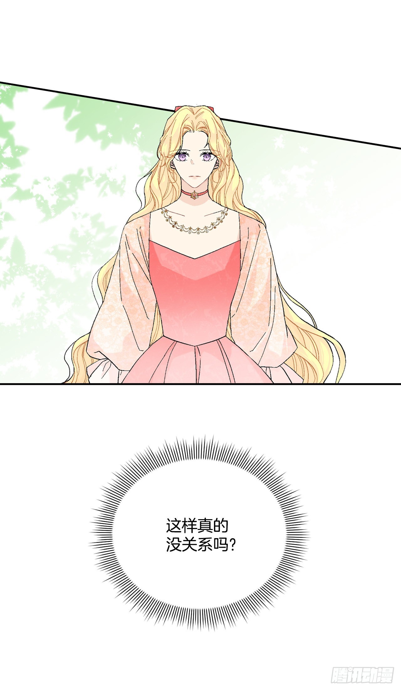 《异族侍女逆袭记》83.提出疑问 第3页