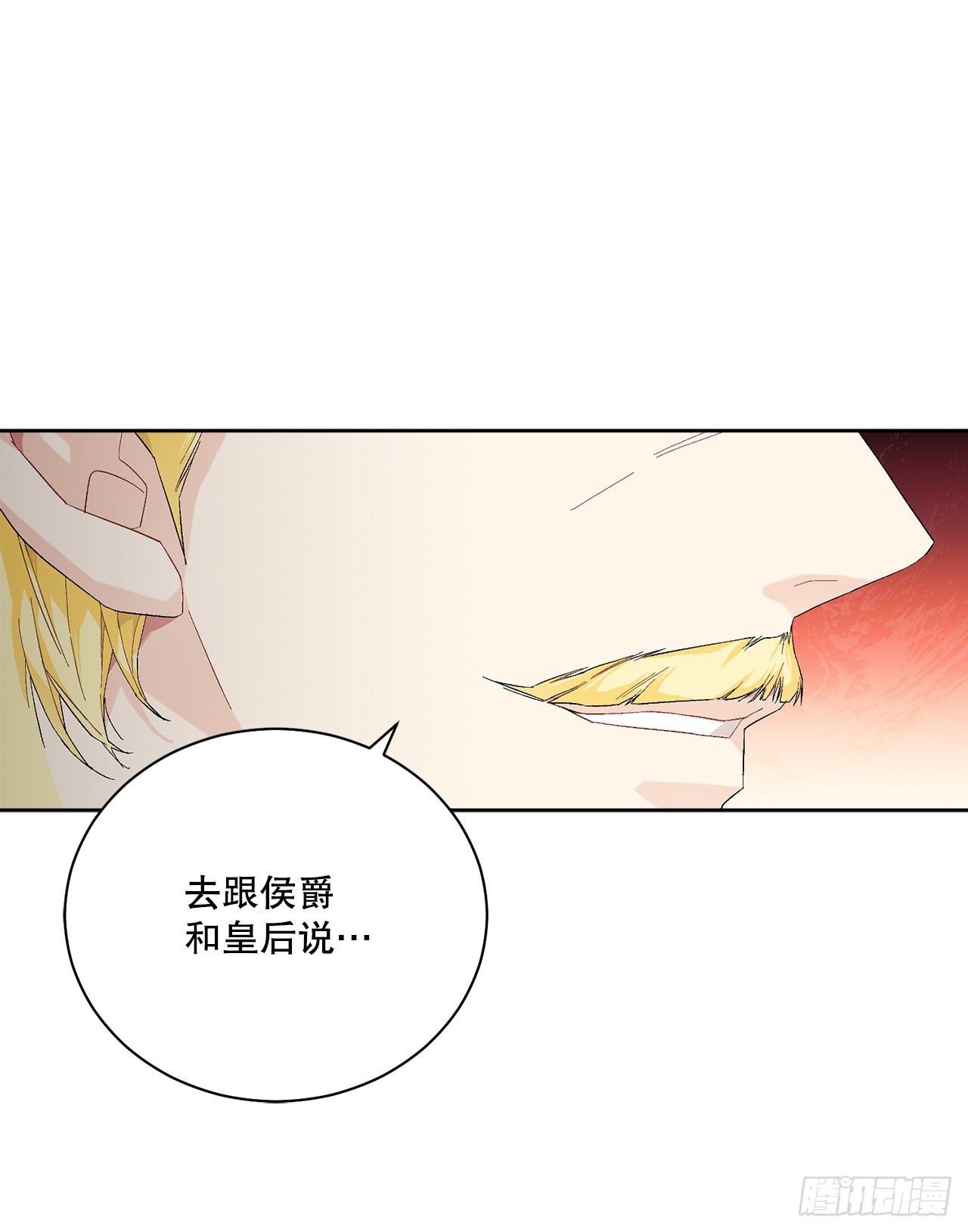 《异族侍女逆袭记》83.提出疑问 第42页