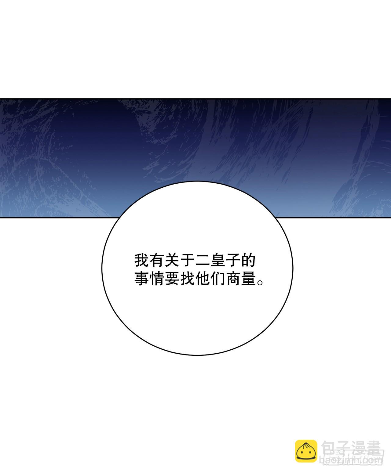 《异族侍女逆袭记》83.提出疑问 第43页
