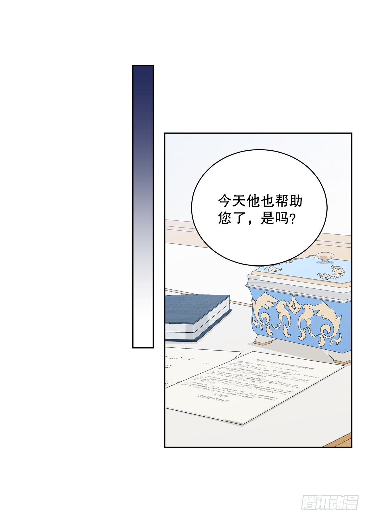 《异族侍女逆袭记》83.提出疑问 第5页