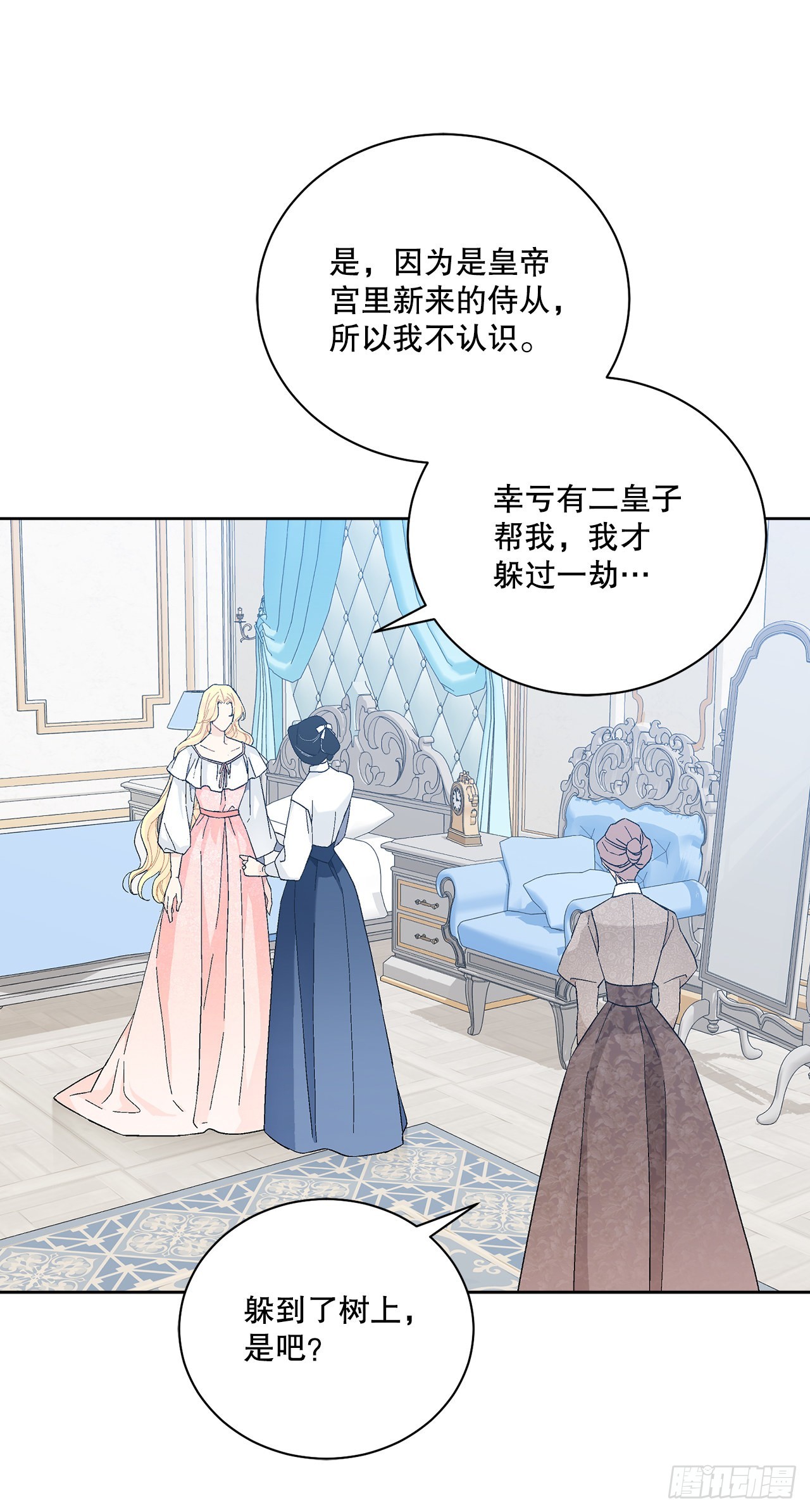 《异族侍女逆袭记》83.提出疑问 第6页