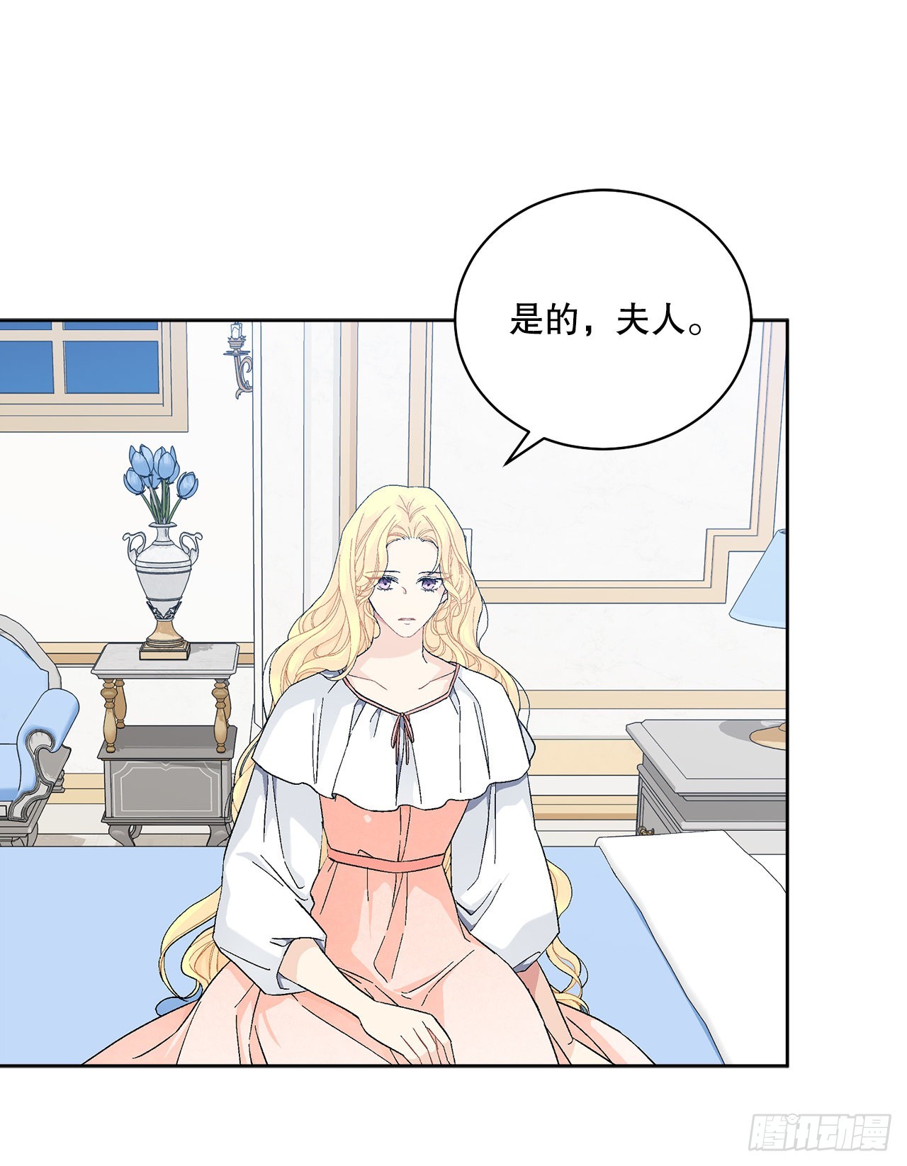 《异族侍女逆袭记》83.提出疑问 第7页