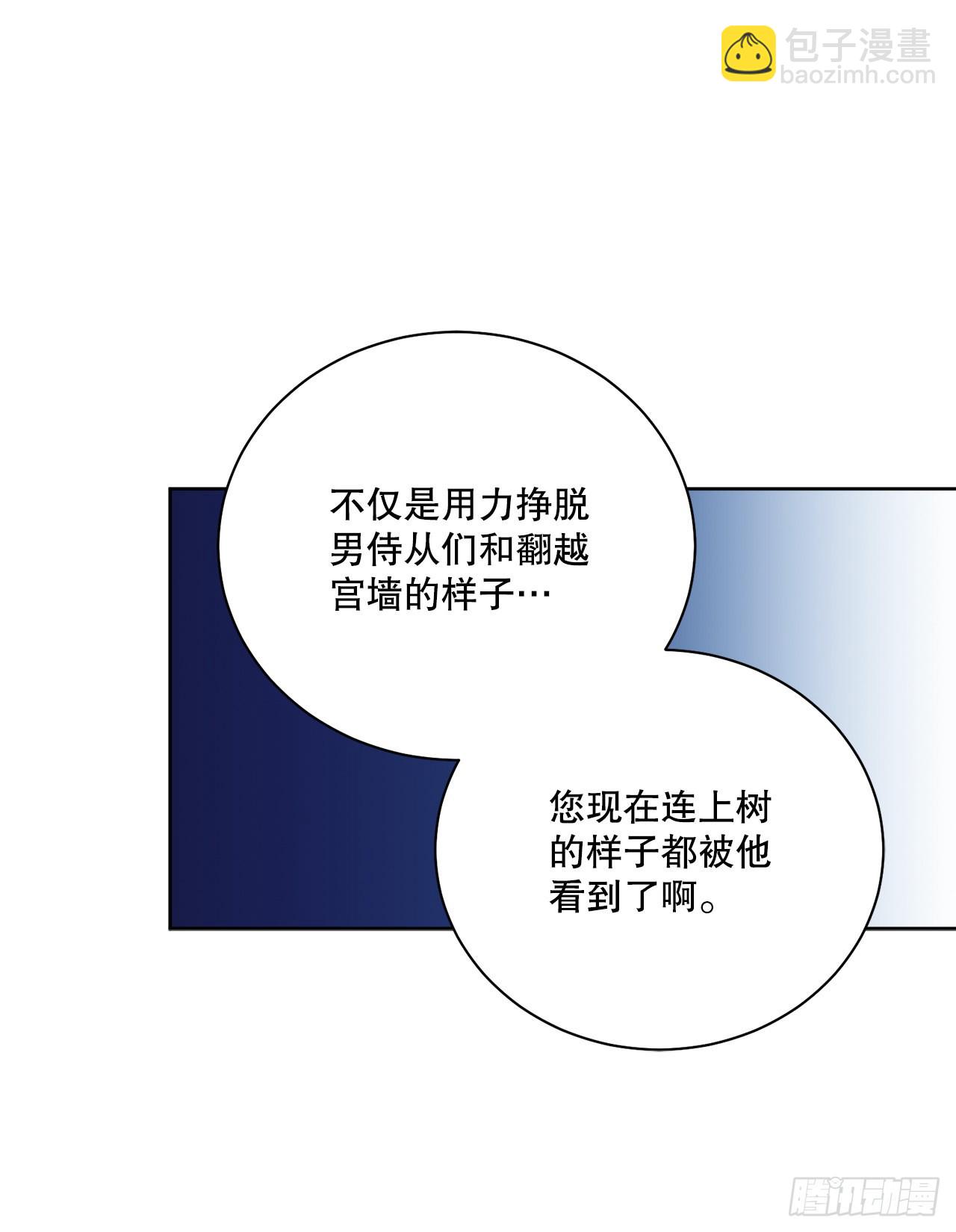 《异族侍女逆袭记》83.提出疑问 第8页