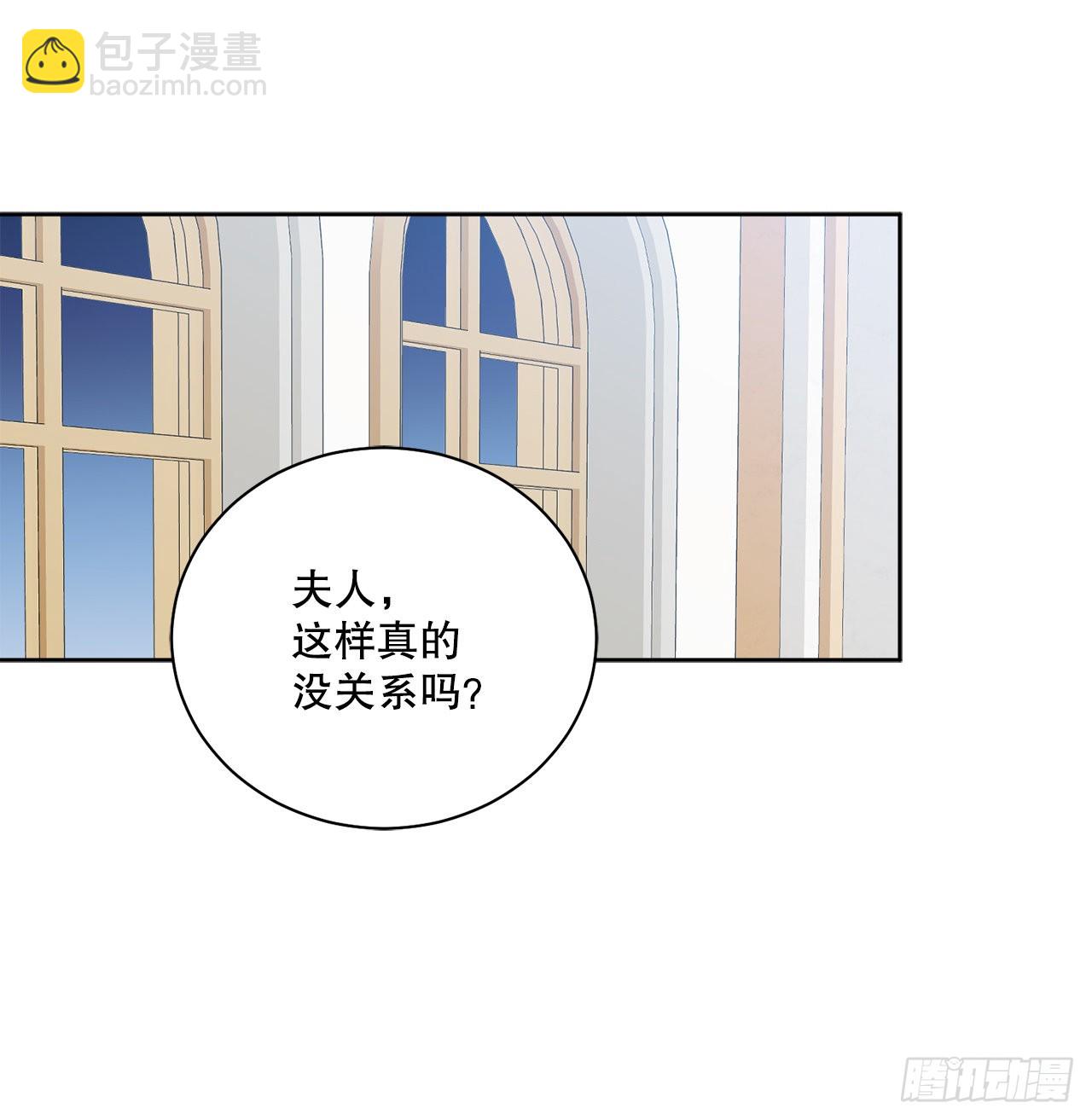 《异族侍女逆袭记》83.提出疑问 第9页