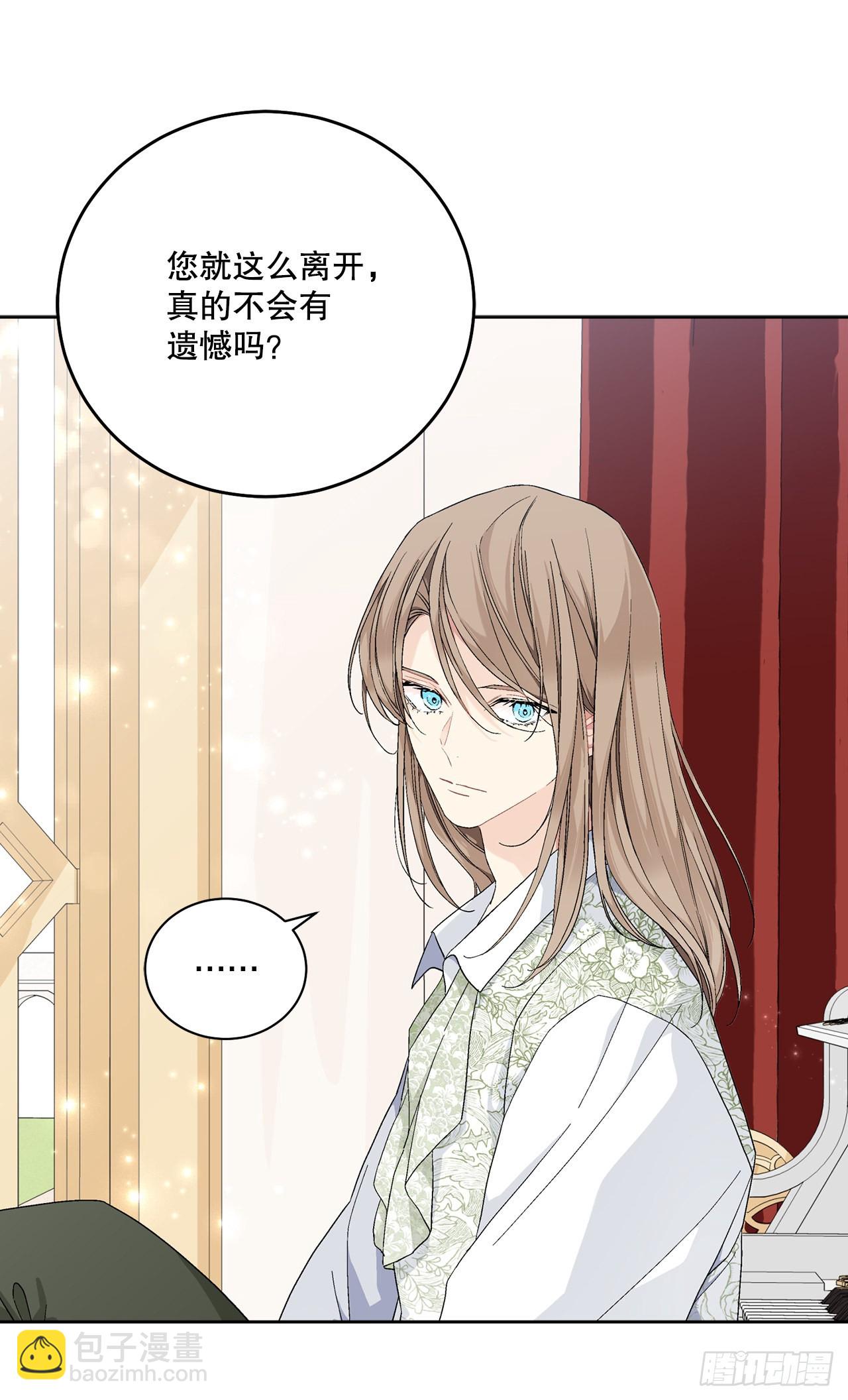 《异族侍女逆袭记》85.二皇子离开 第13页