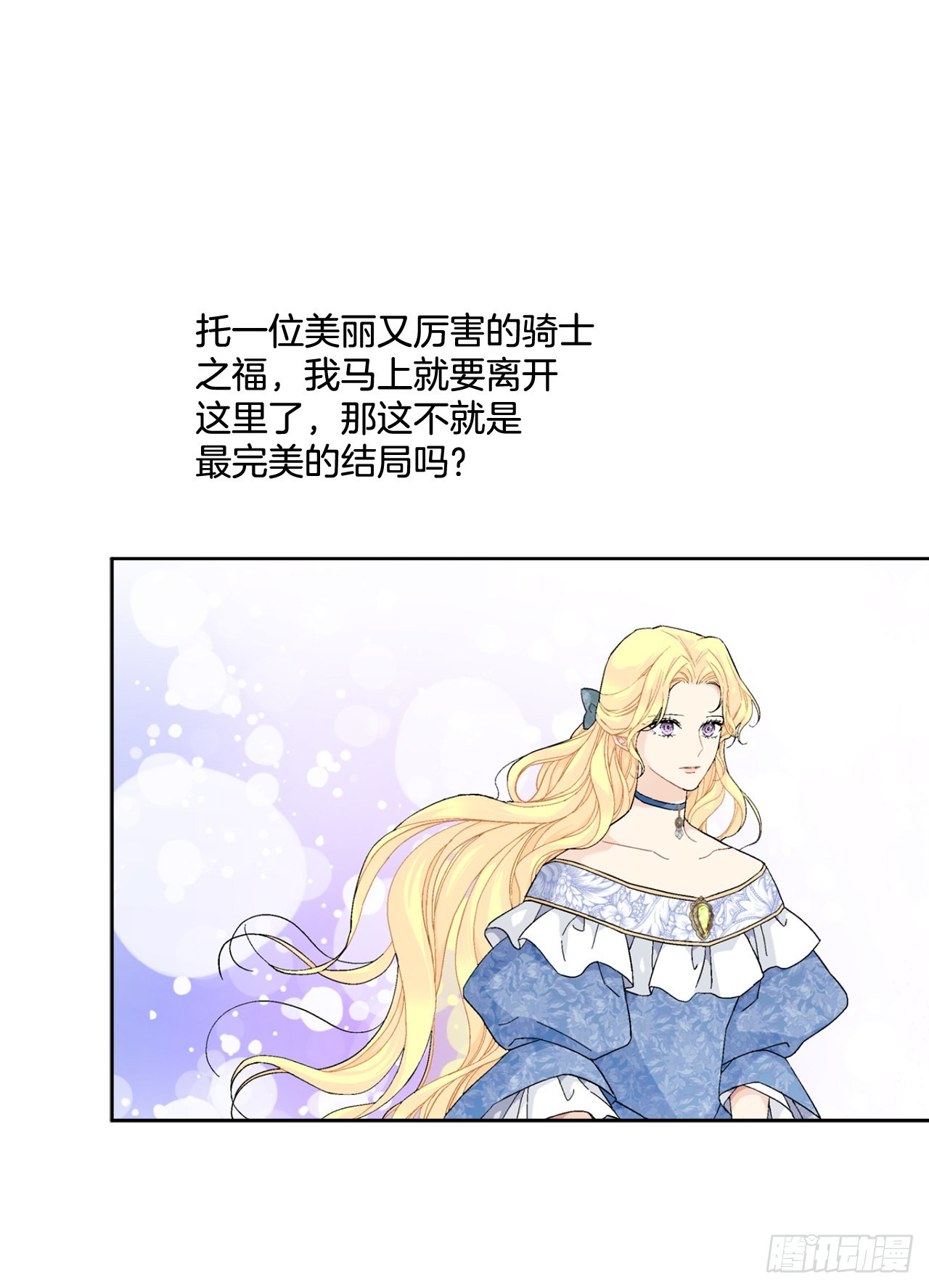 《异族侍女逆袭记》85.二皇子离开 第16页