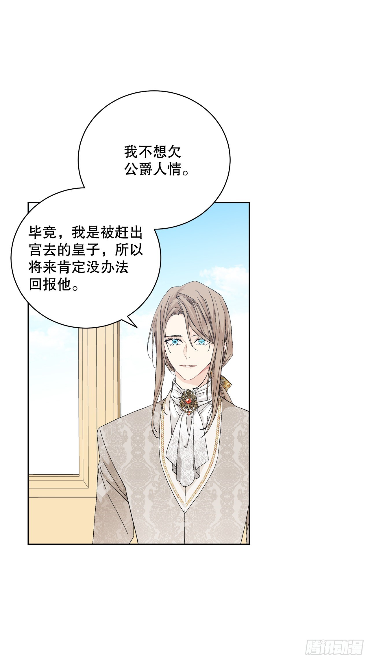 《异族侍女逆袭记》85.二皇子离开 第33页