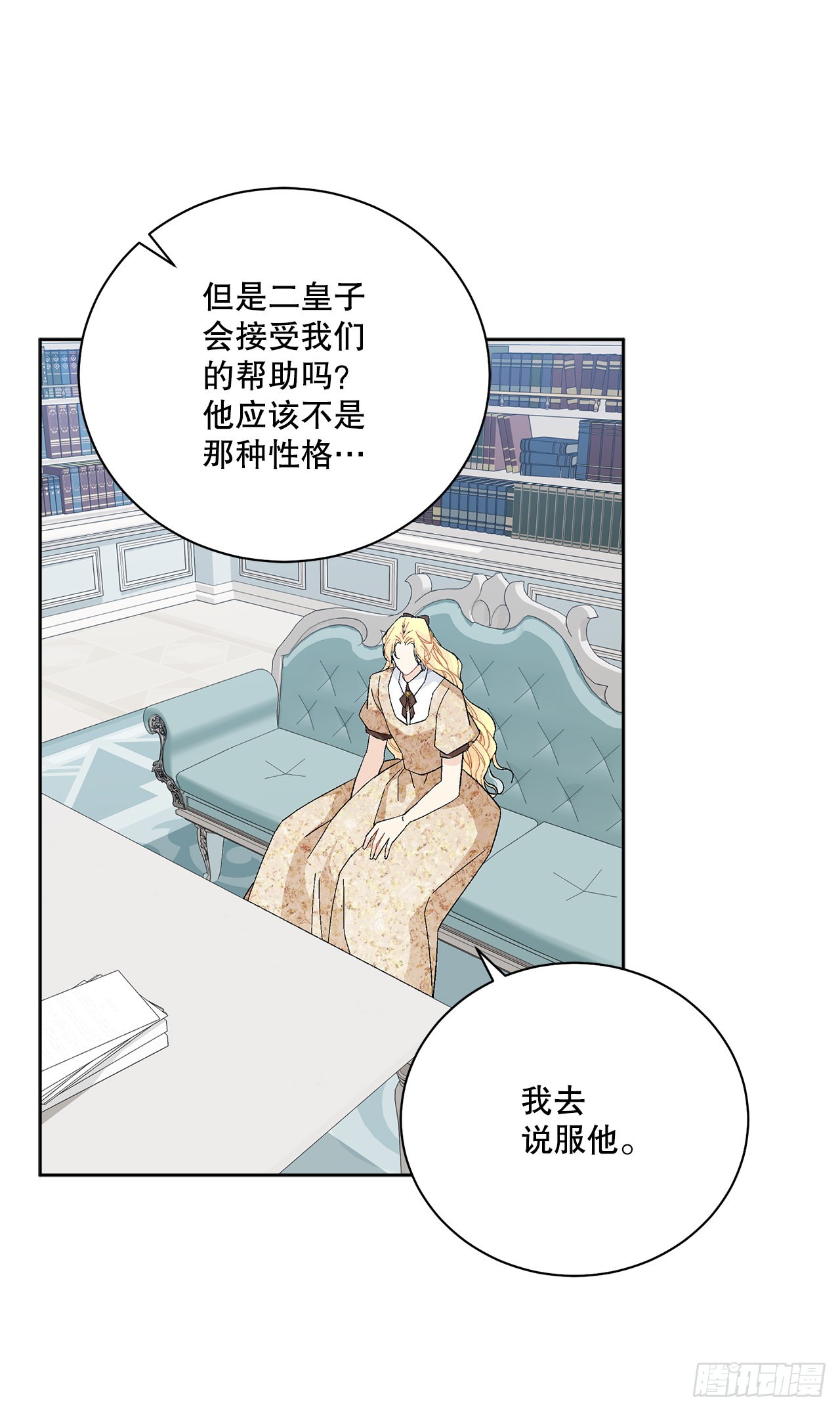《异族侍女逆袭记》85.二皇子离开 第7页