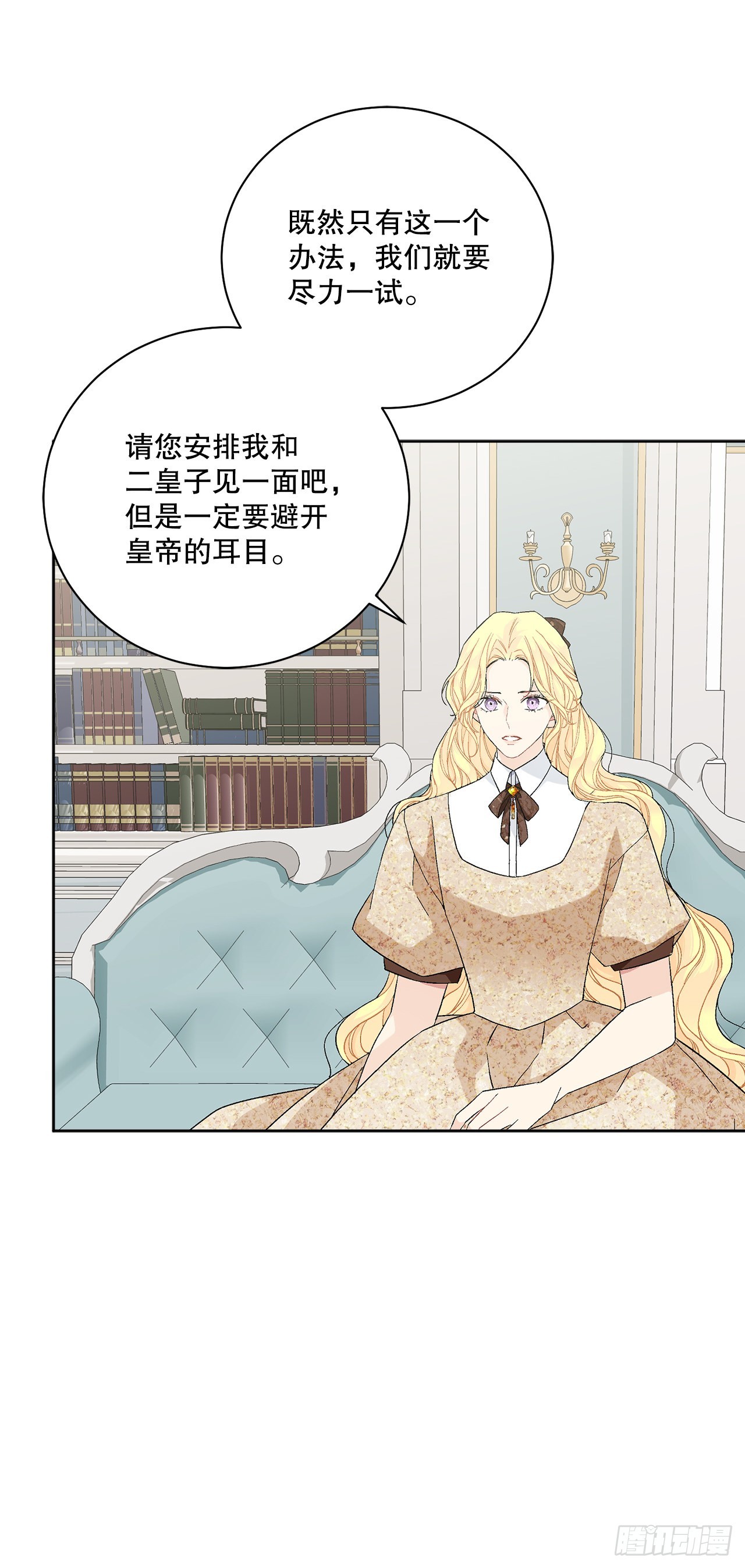 《异族侍女逆袭记》85.二皇子离开 第8页