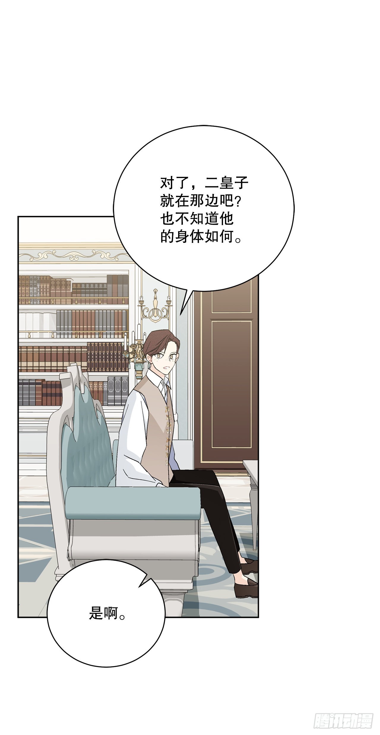 《异族侍女逆袭记》88.探访北部 第1页