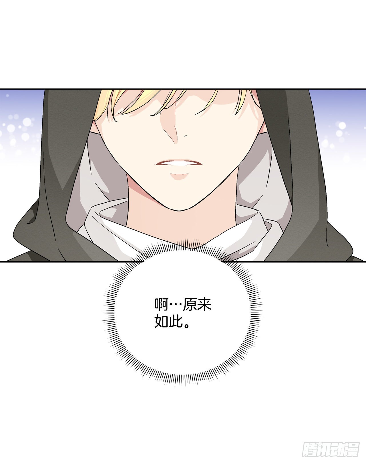 《异族侍女逆袭记》88.探访北部 第20页